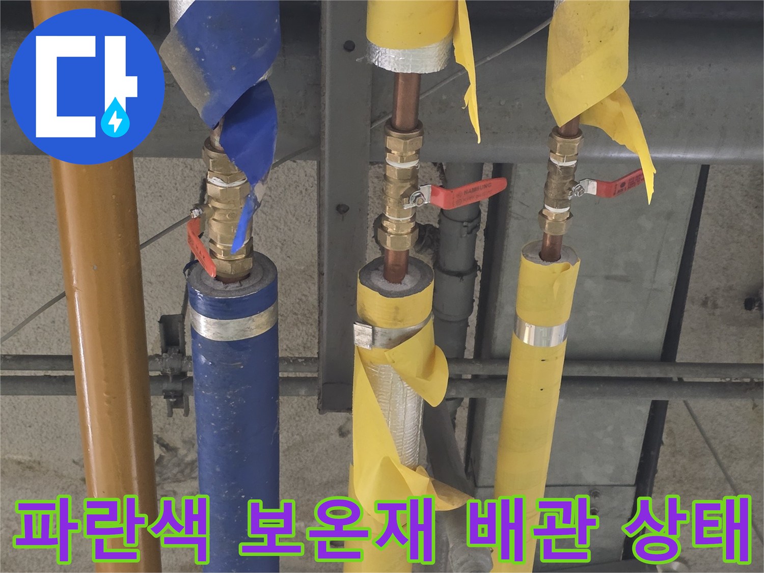 파란색 및 노란색 배관-연결 부위의 누수 증상