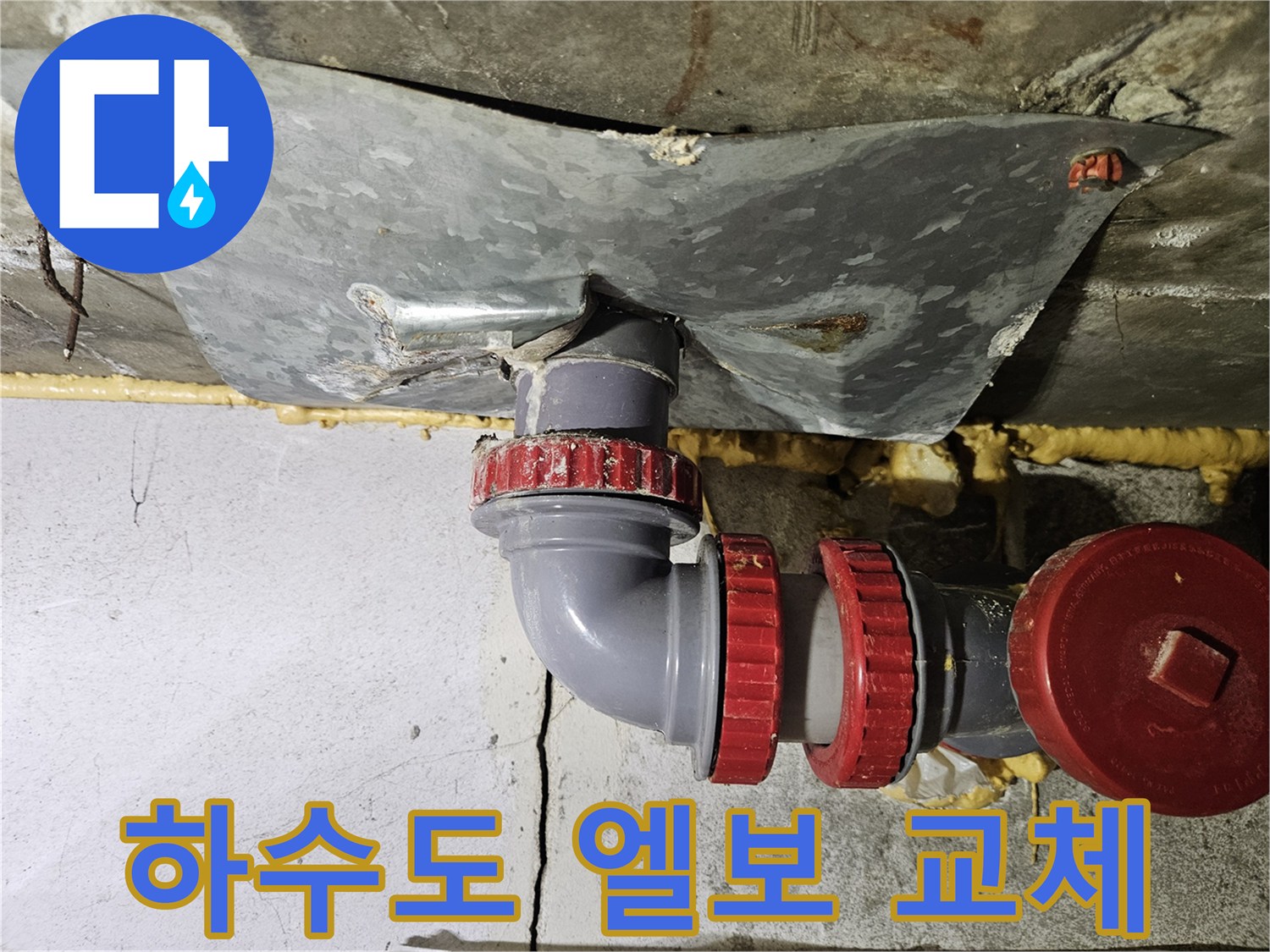 배수관-연결-틈새를-없애기-위한-정밀-시공-후
