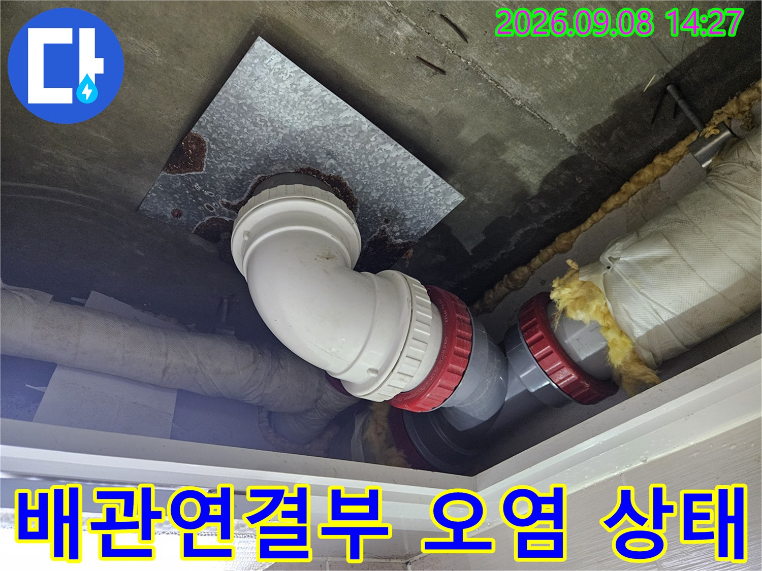 인천 부평구-욕실 천장 내부의 배관 연결 부위와 금속판 주변의 습기 및 오염 상태를 보여주는 사진입니다.