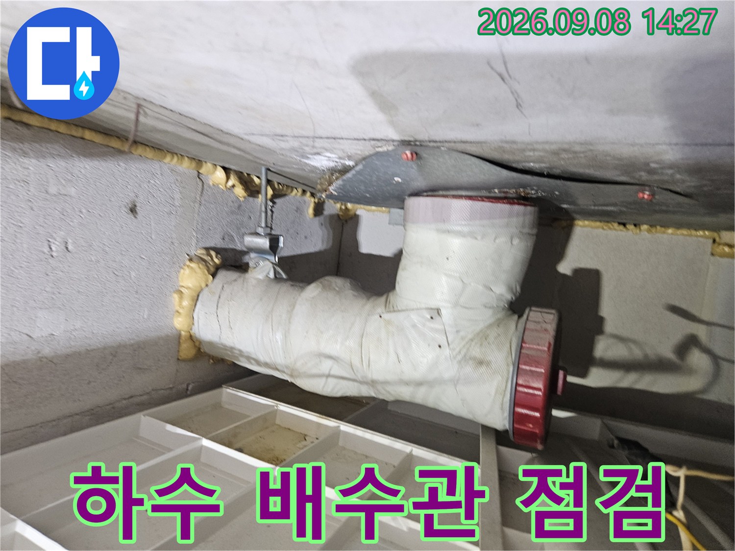 천장 내부의 젖은 배관 및 연결 부위 상세 모습