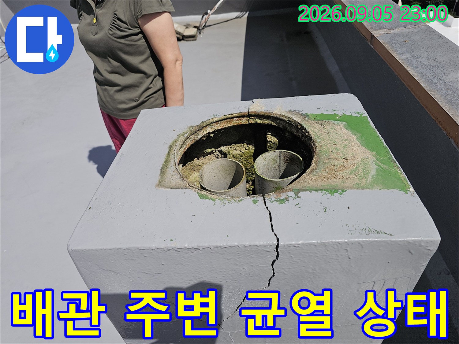 상계동 옥상 구조물-배관 사이의 갈라진 콘크리트 틈새