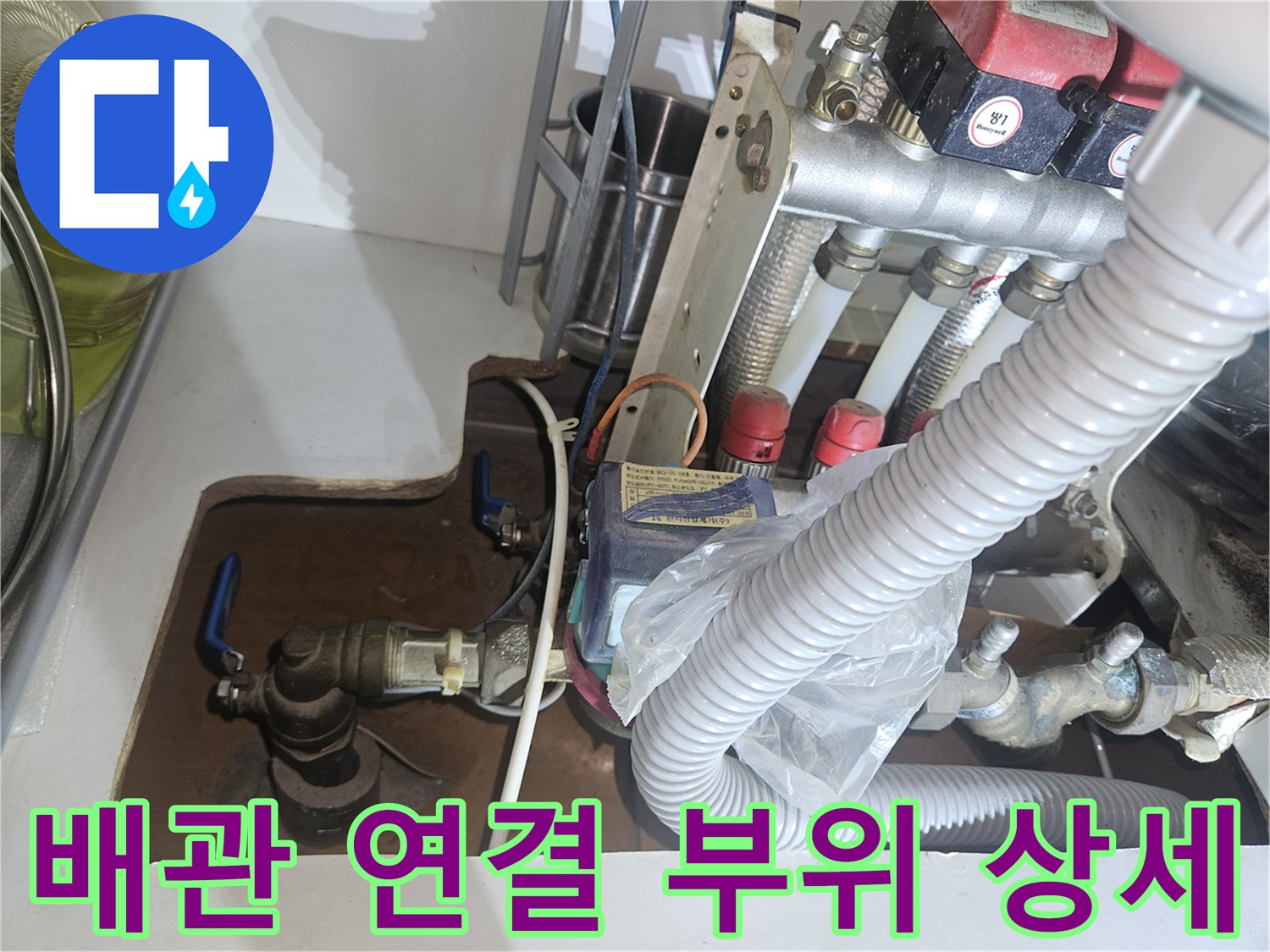 보일러실 내 분배기와 연결된 주름관 및 밸브 상세 이미지