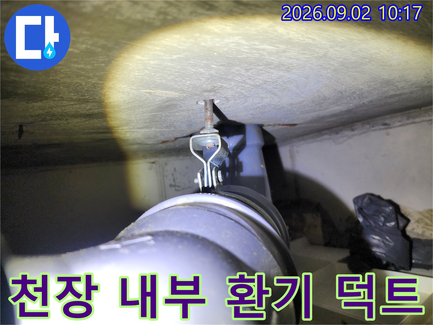 화장실 천장-배관과 함께 설치된 환기용 덕트 구조물