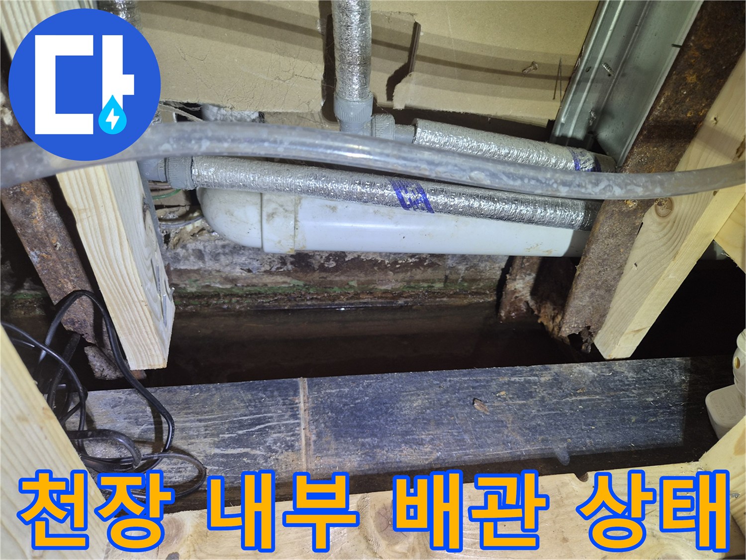 상가 천장 점검구 내부-에어컨 배관과 습기가 확인되는 모습