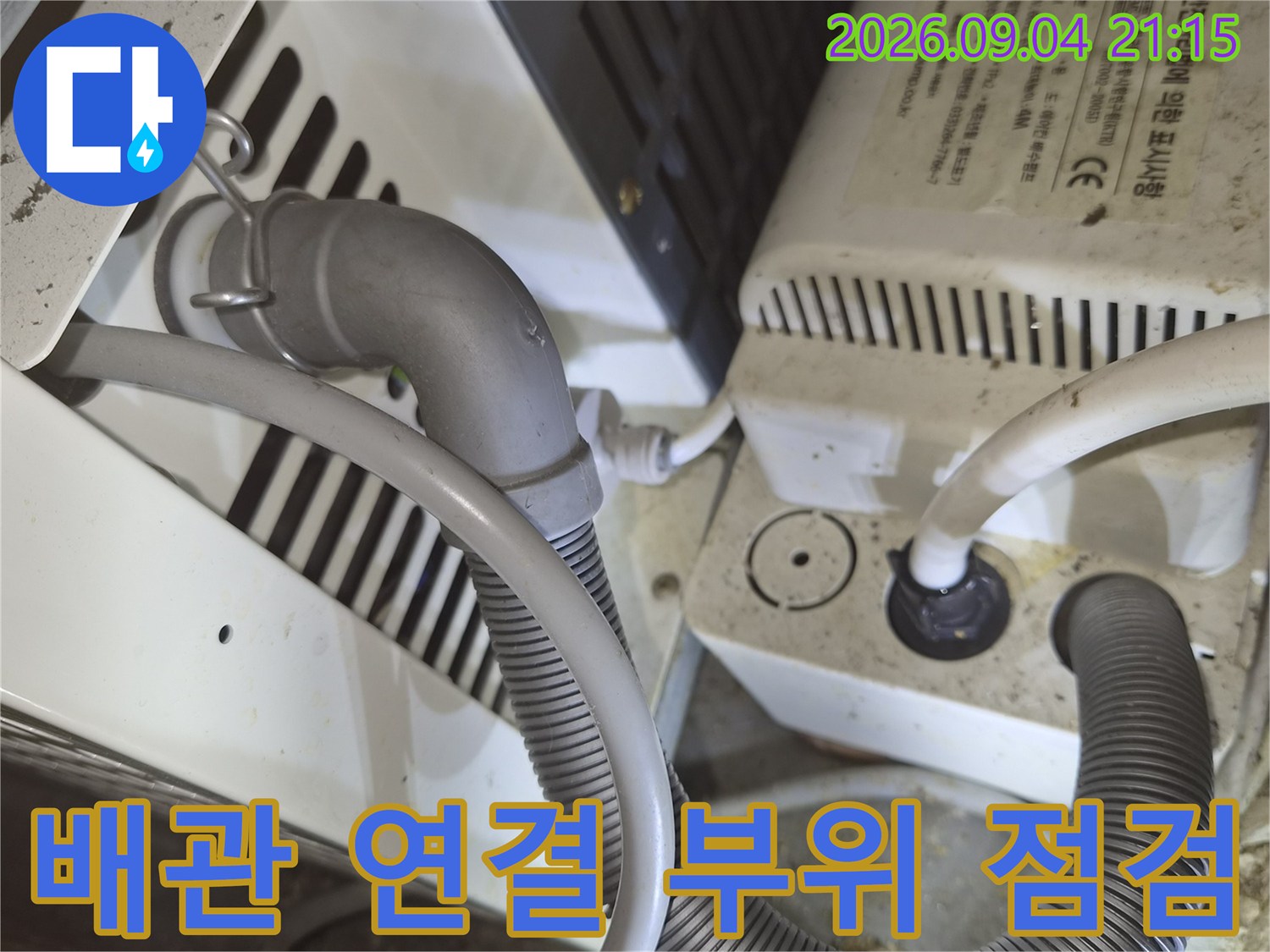 에어컨 드레인 라인의 굴곡진 배관과 장비가 보이는 현장 모습입니다.