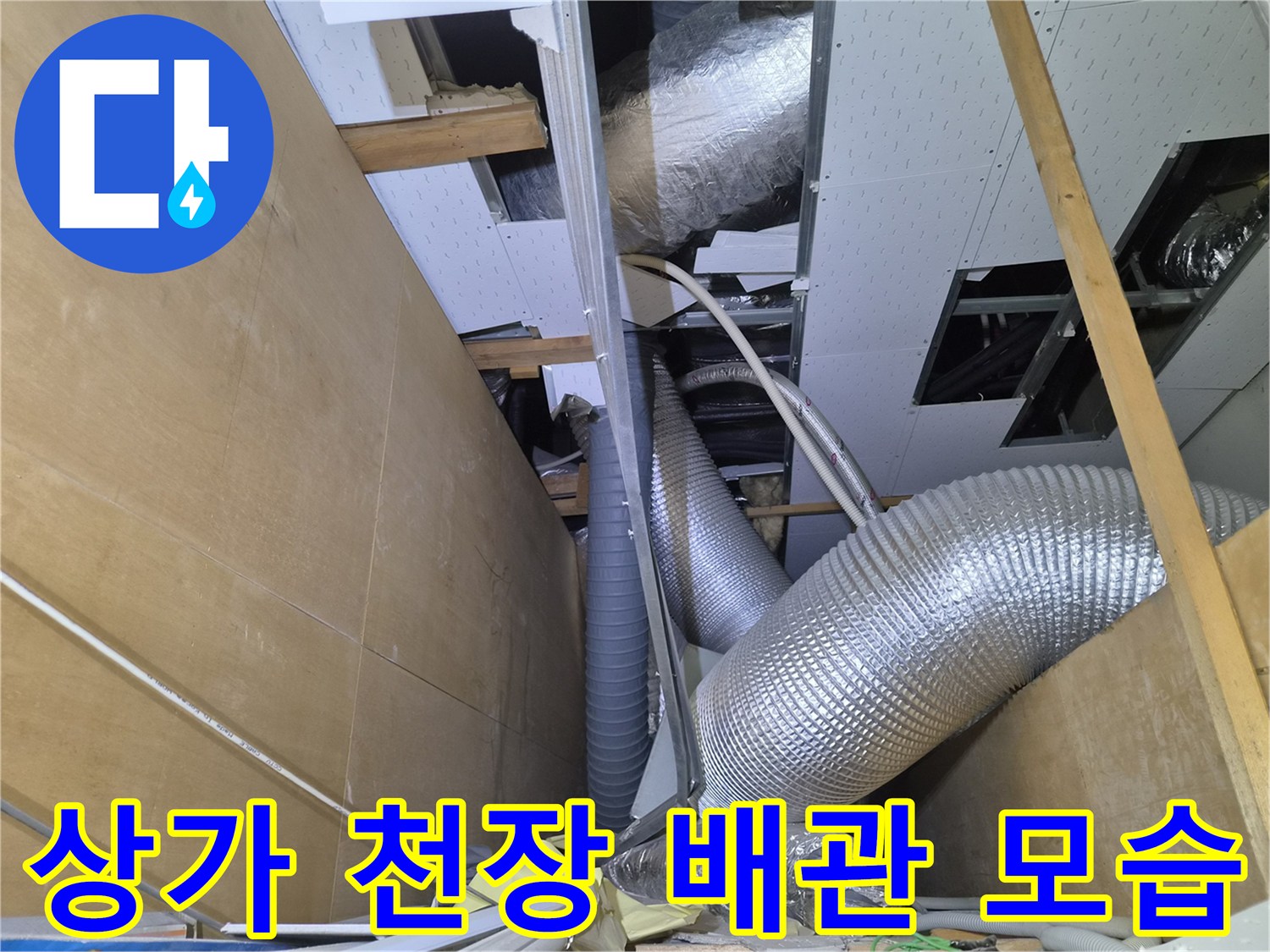 은색 단열재로 감싸진-천장 내부 에어컨 드레인 관로