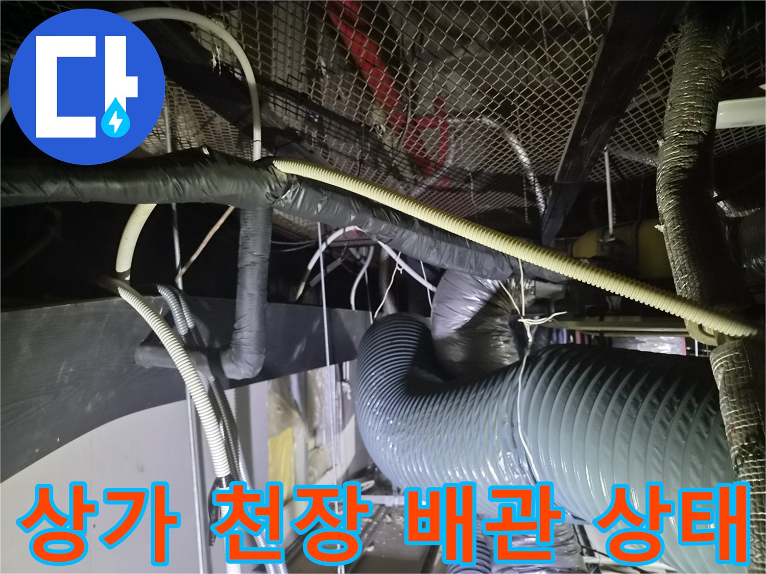 화성 동탄 상가 내부의 복잡한 천장 배관과 덕트 시설물 사진