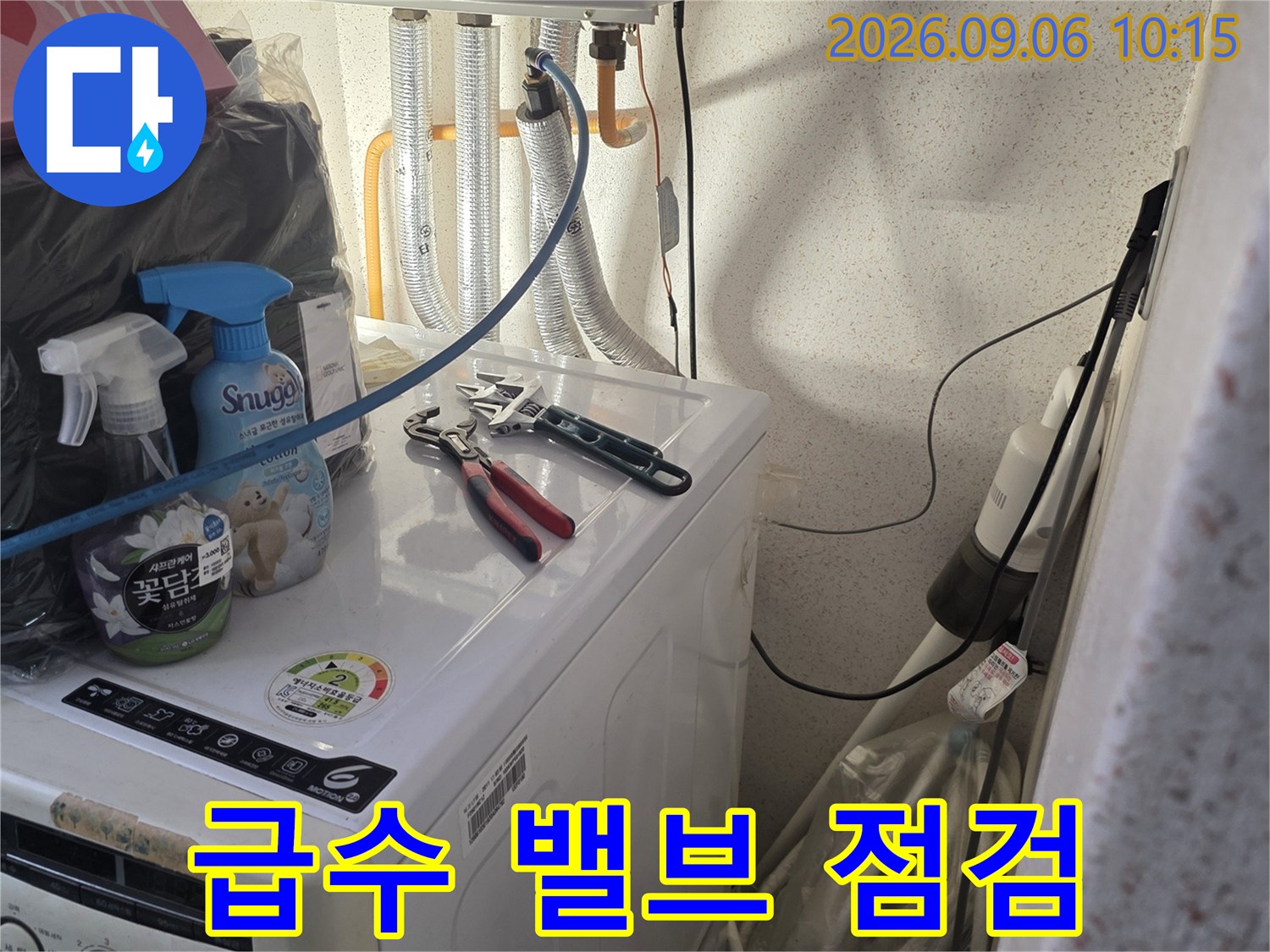 세탁실 수도꼭지와 연결된 호스 및 공구 배치 상태