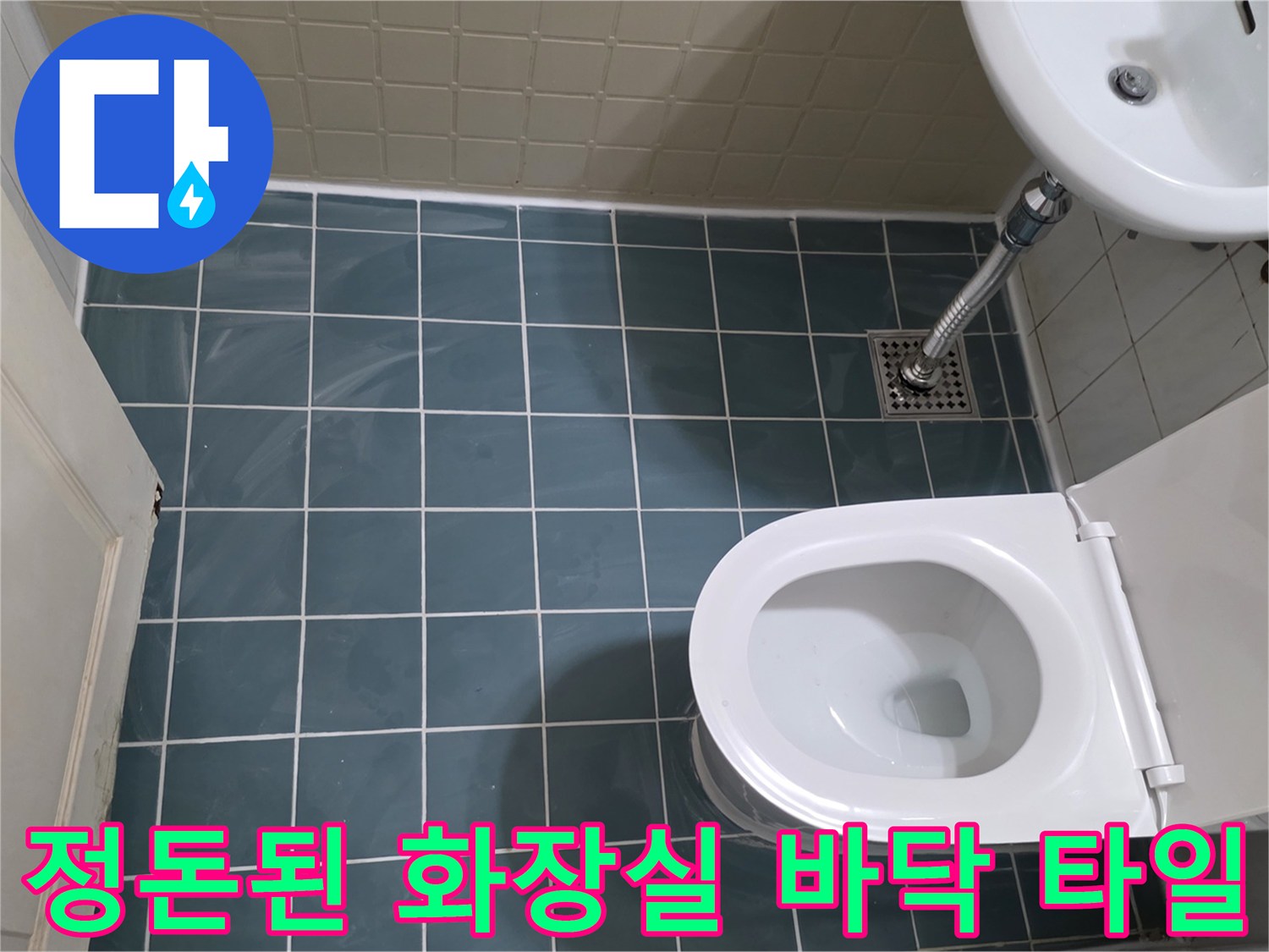 깨끗하게-재설치된-변기와-세면대-바닥-전경
