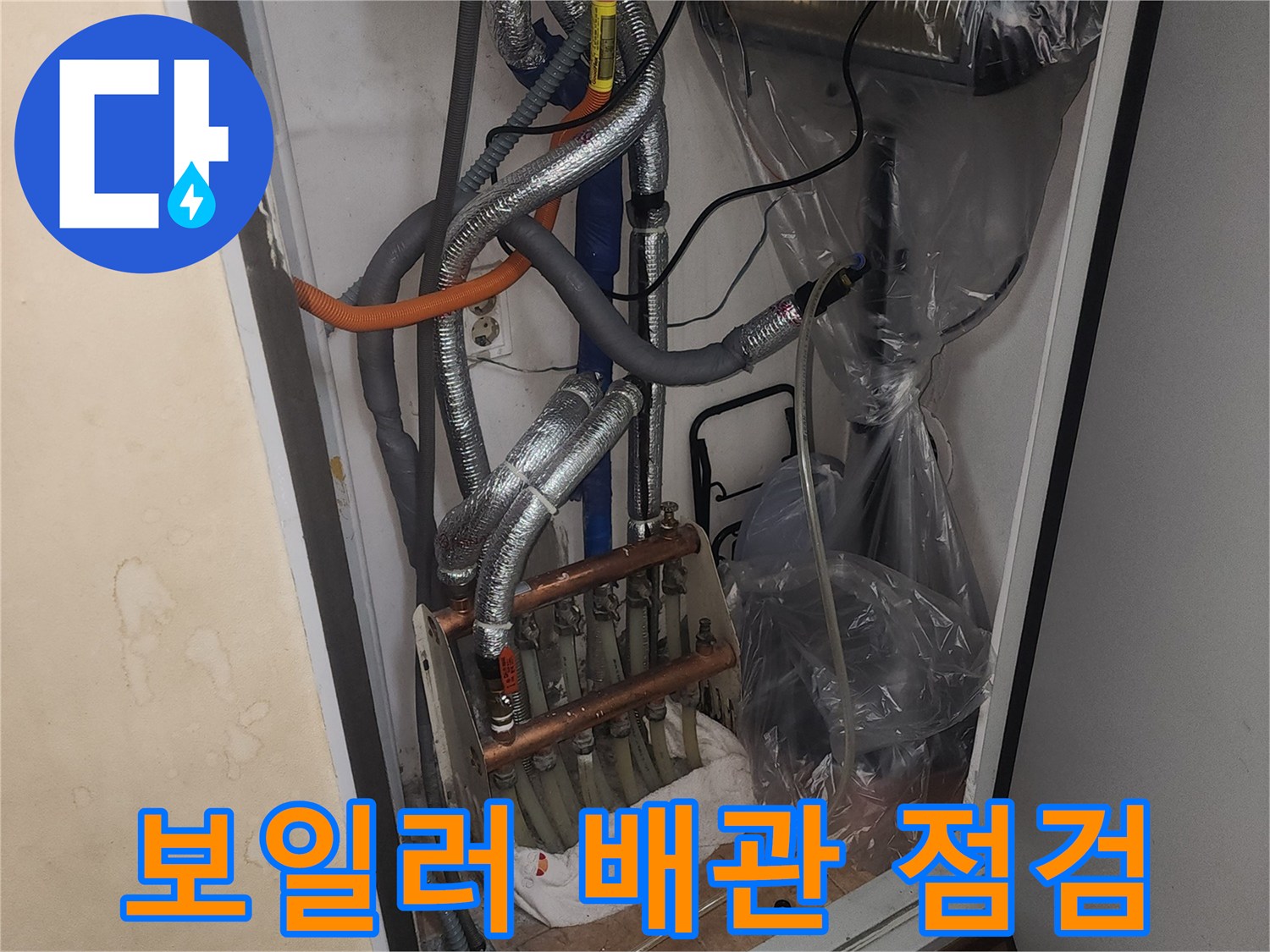 강동구 성내동-보일러실 내부의 복잡한 배관과 분배기 모습