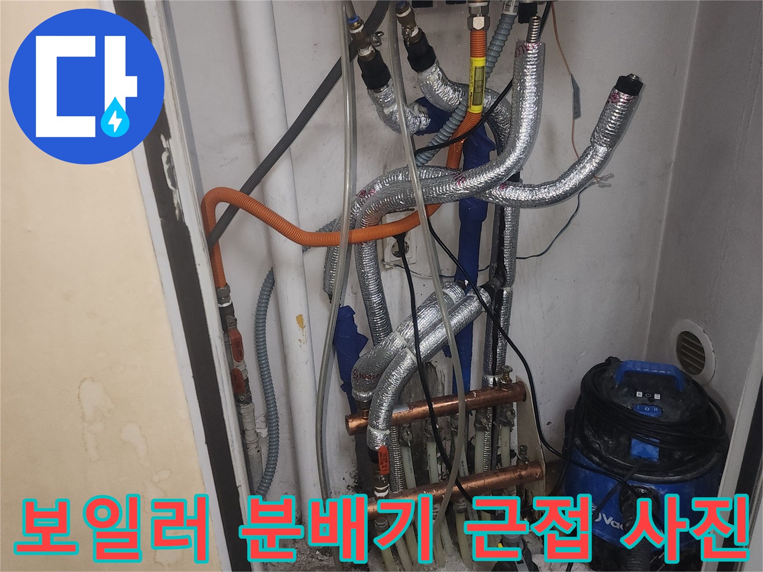 보일러실의 복잡한 배관 연결 부위와 분배기 모습