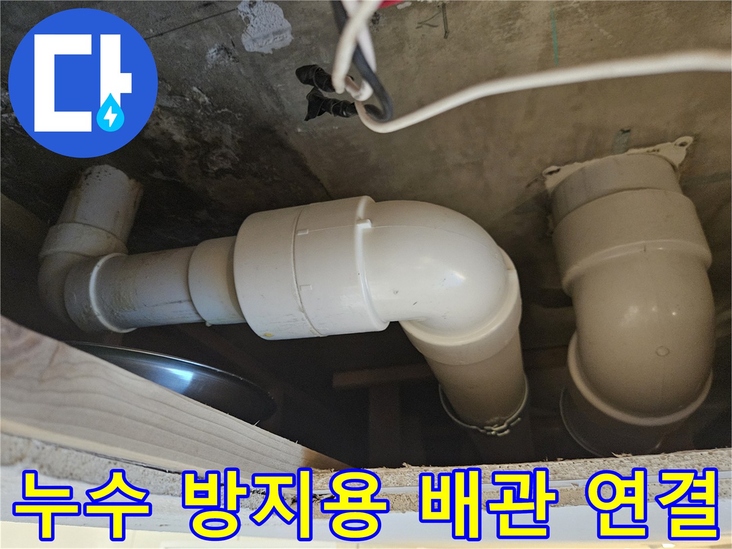 새로운-자재로-교체된-배수-배관-연결-상태