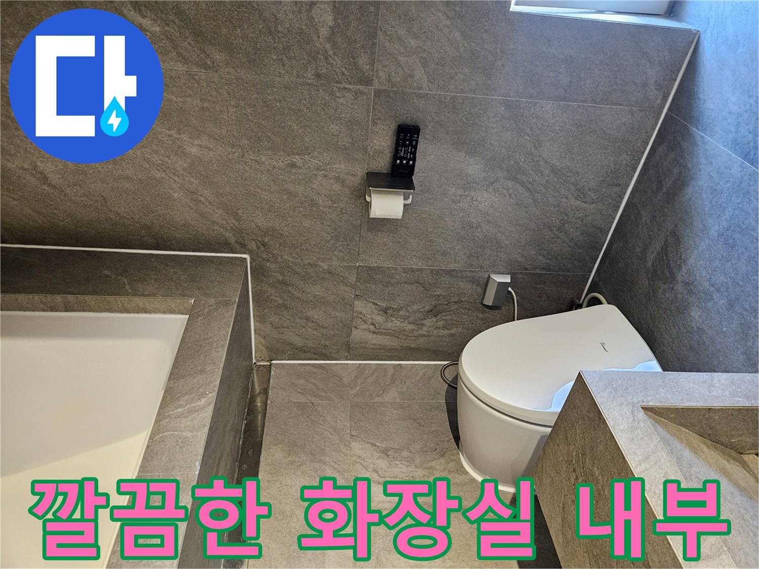 정돈된 모습의 욕실 타일과 변기 주변 사진입니다.