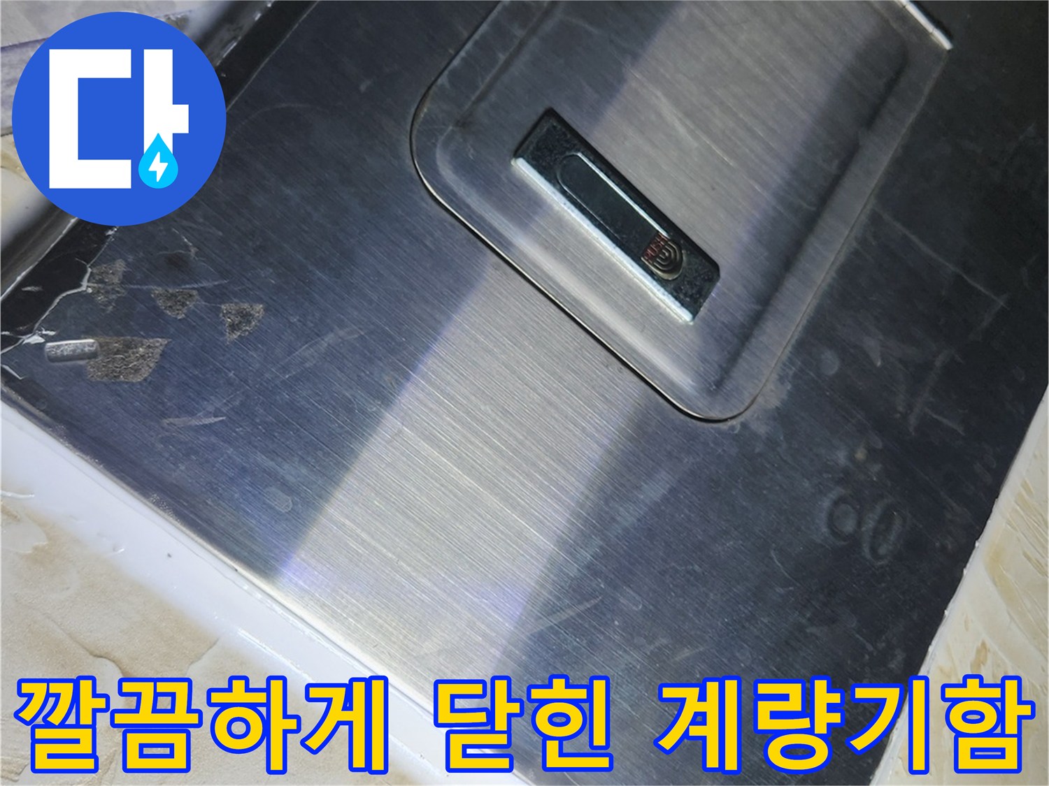 공사가-끝난-후의-정리된-계량기-덮개-모습