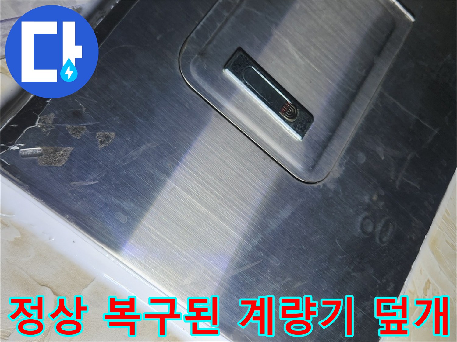 누수 공사를-마친-후의-계량기-커버-재설치-사진