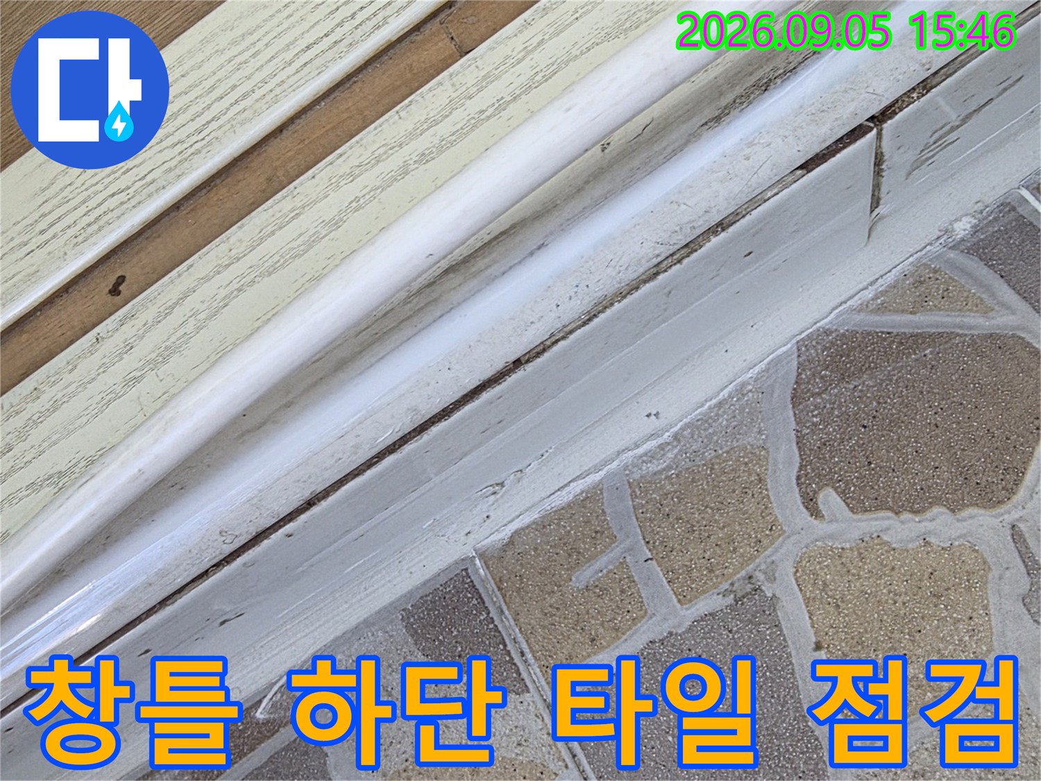 샤시 프레임과 패턴형 타일 접합 부위 상세 모습