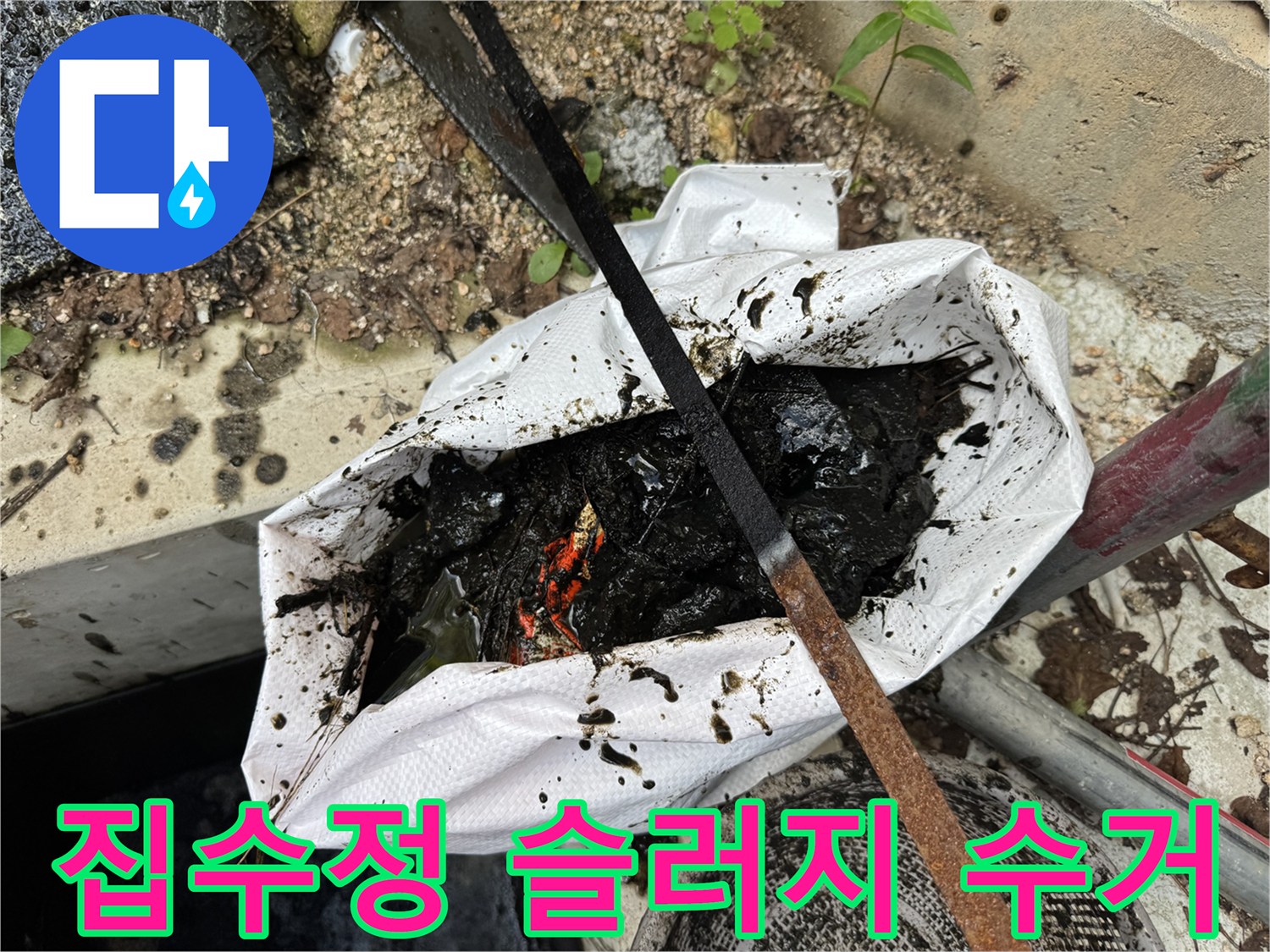 집수정-청소-후-수거된-오물-및-슬러지-상태