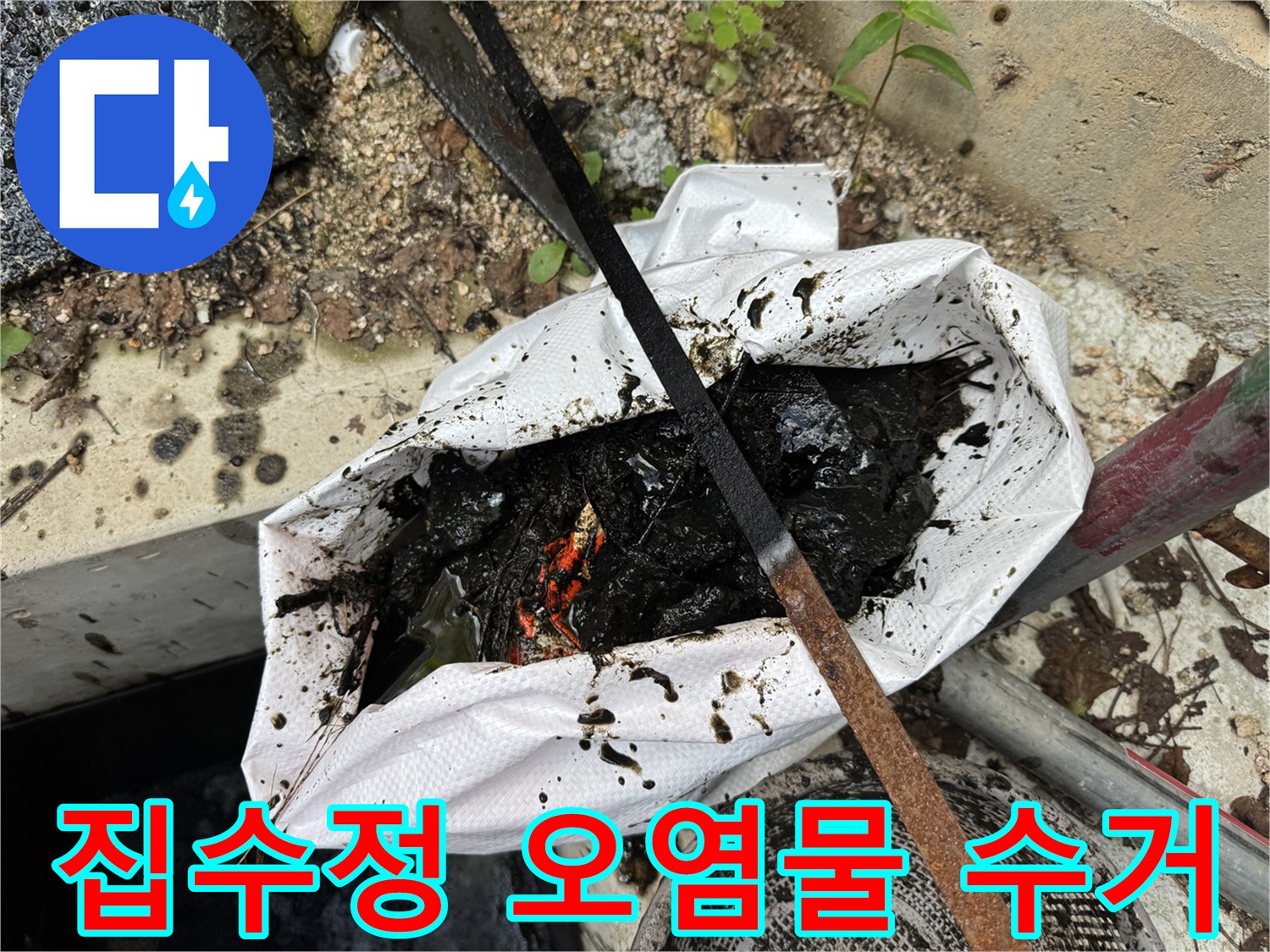 청소-후-수거된-검은색-슬러지와-이물질-덩어리