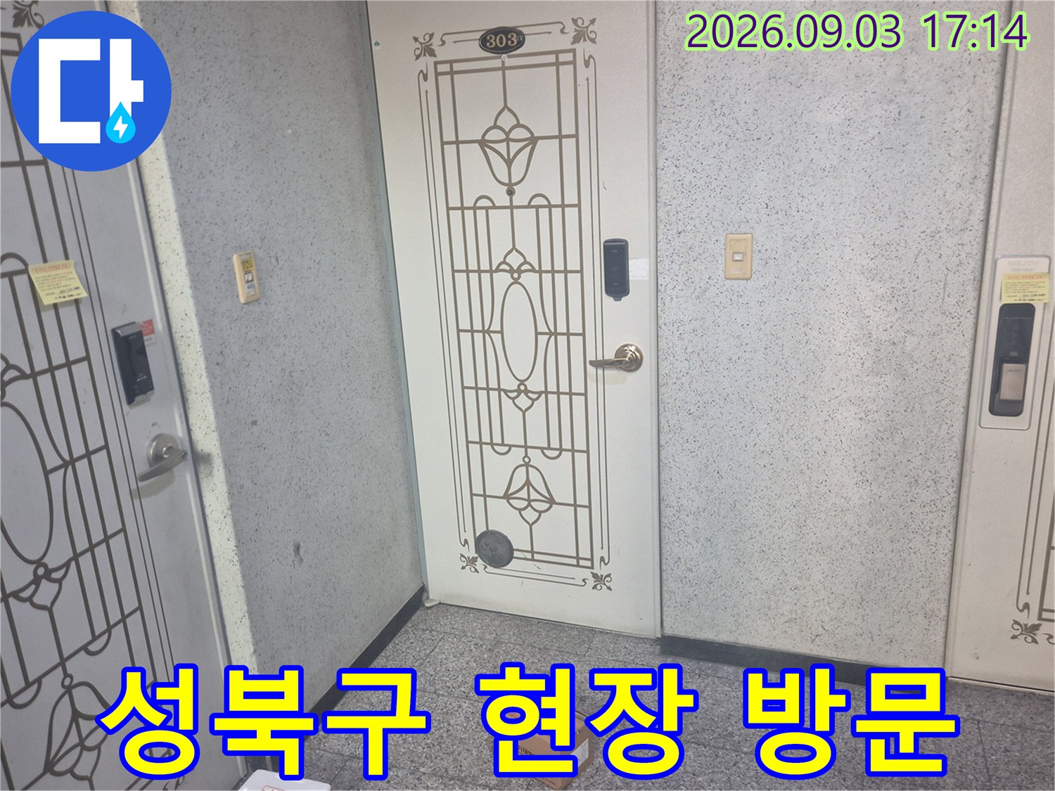 성북구 동소문동 아파트 현장에 방문한 모습입니다.