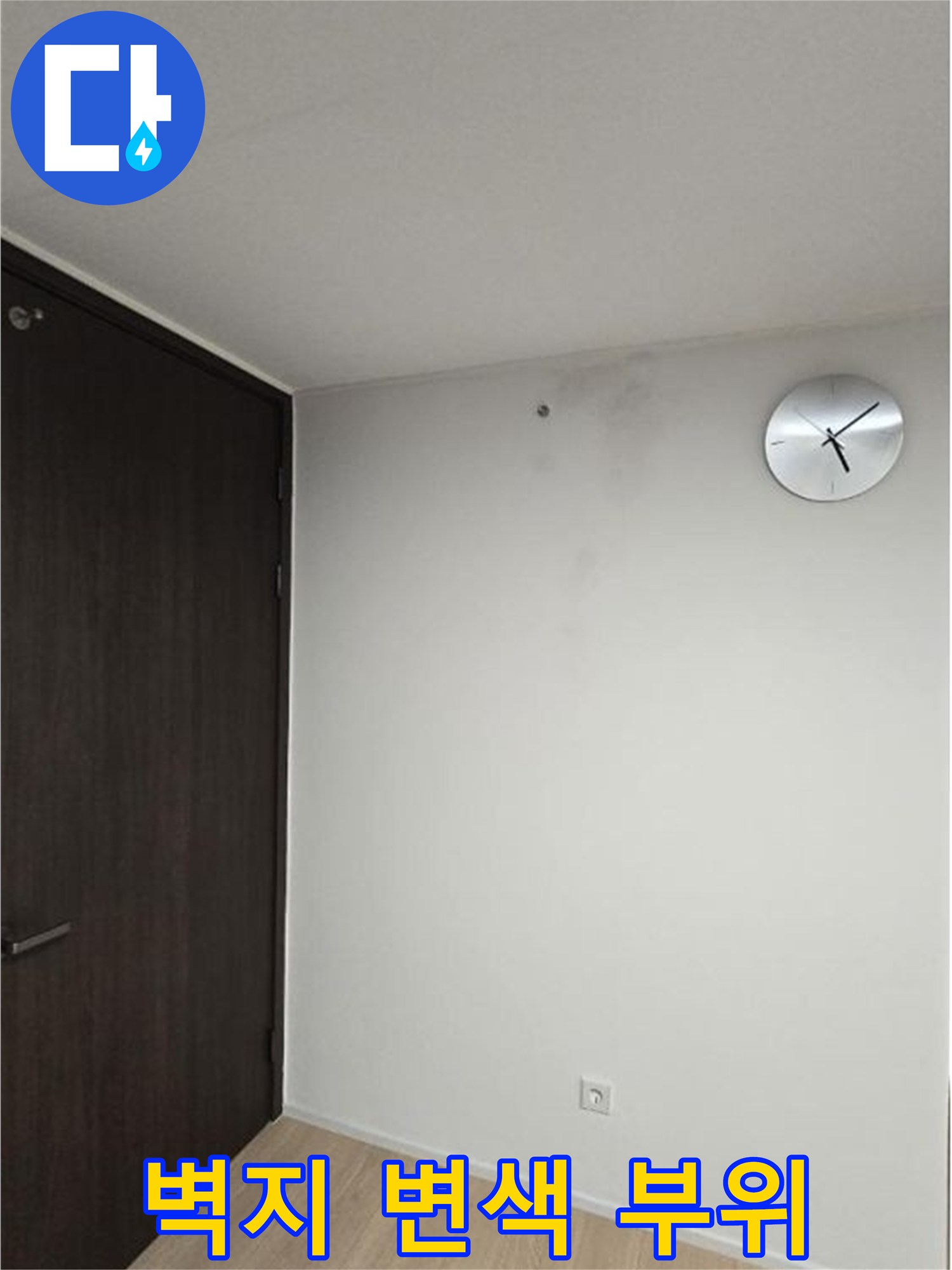하얀 벽면에 나타난 미세한 얼룩과 습기 흔적을 촬영한 사진입니다.