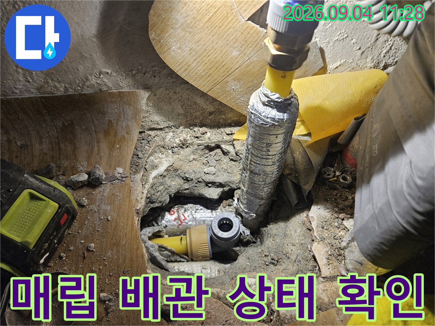 길음동 누수 공사-굴착 후 드러난 매립 배관 소켓