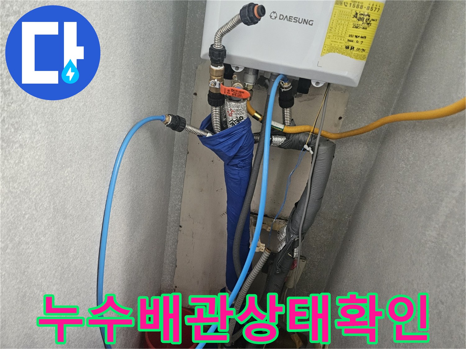 보일러-하단-연결-부위의-물샘-흔적-확인