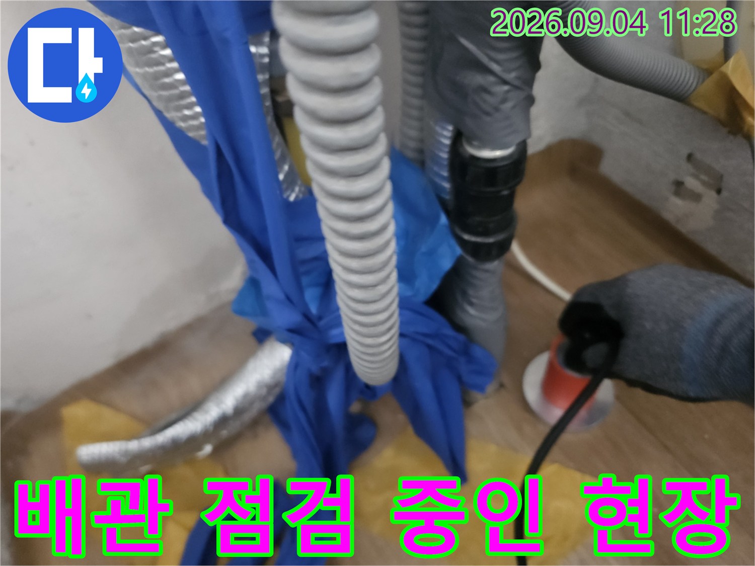 성북구 길음동-보일러실 배관 점검을 위해 장비를 연결한 모습입니다.