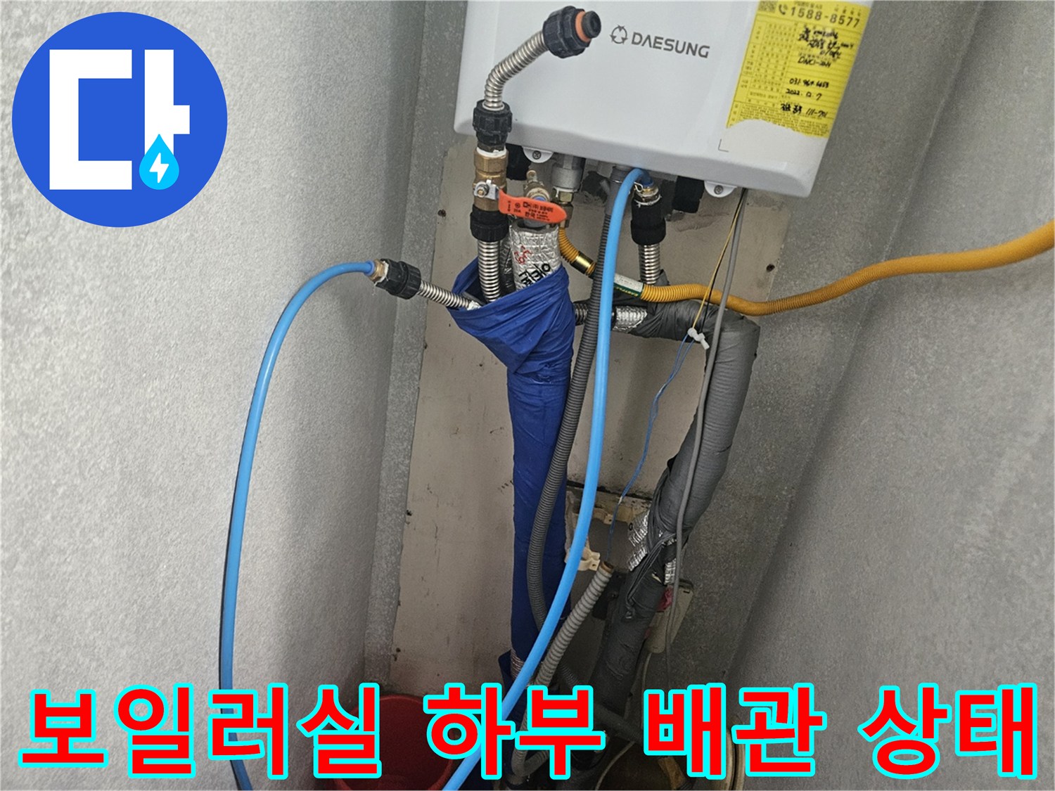 성북구 길음동-보일러와 연결된 급수 및 온수 배관 상세