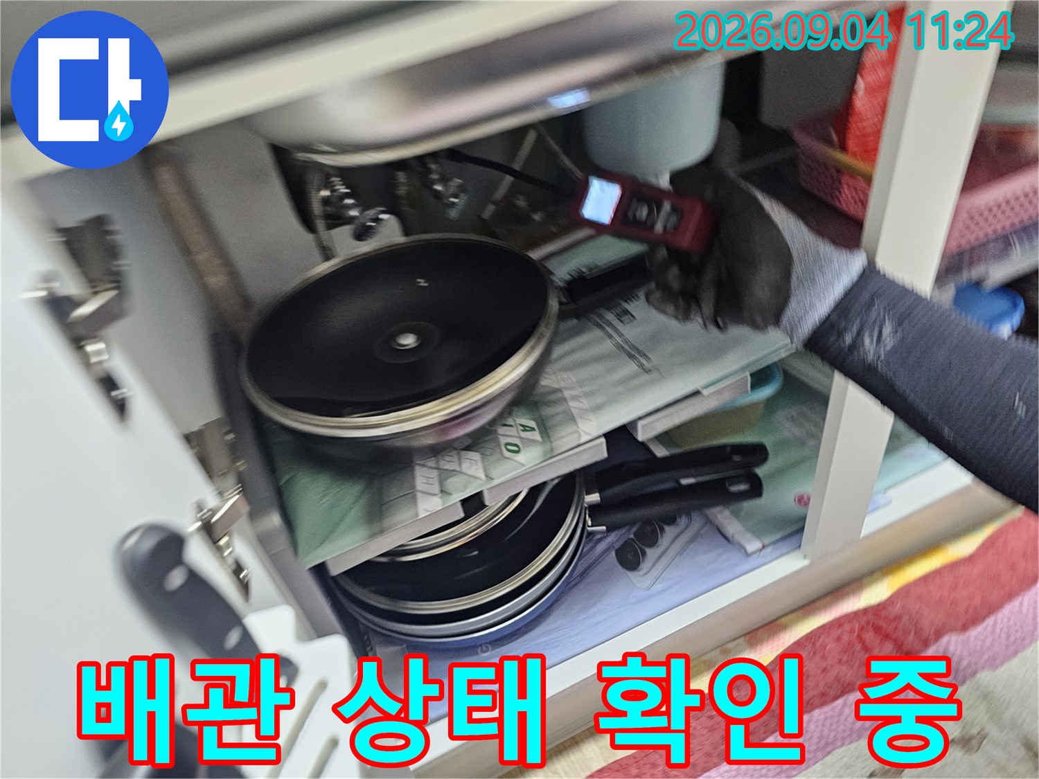 정밀 탐지기를 사용하여-배관의 이상 유무를 체크합니다.