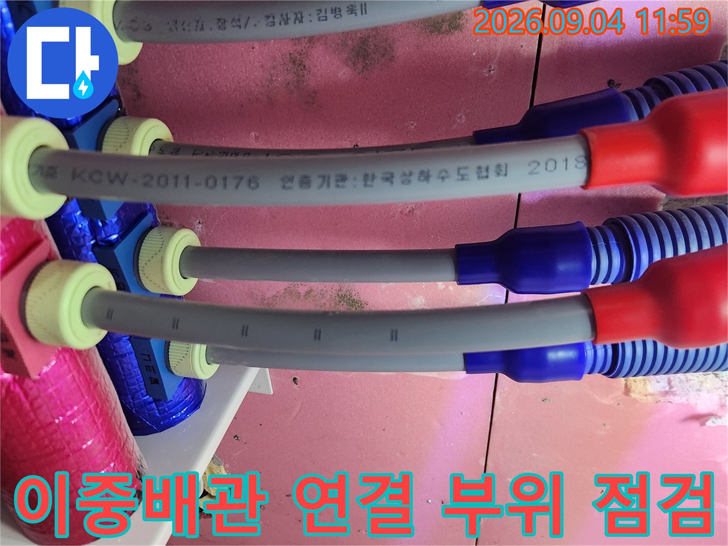 천장 내부의 이중배관과 분배기 연결 상태를 촬영한 사진입니다