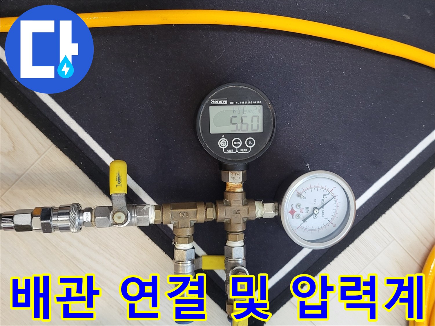 배관 누수 진단을 위해 설치된 디지털 및 아날로그 게이지 세트
