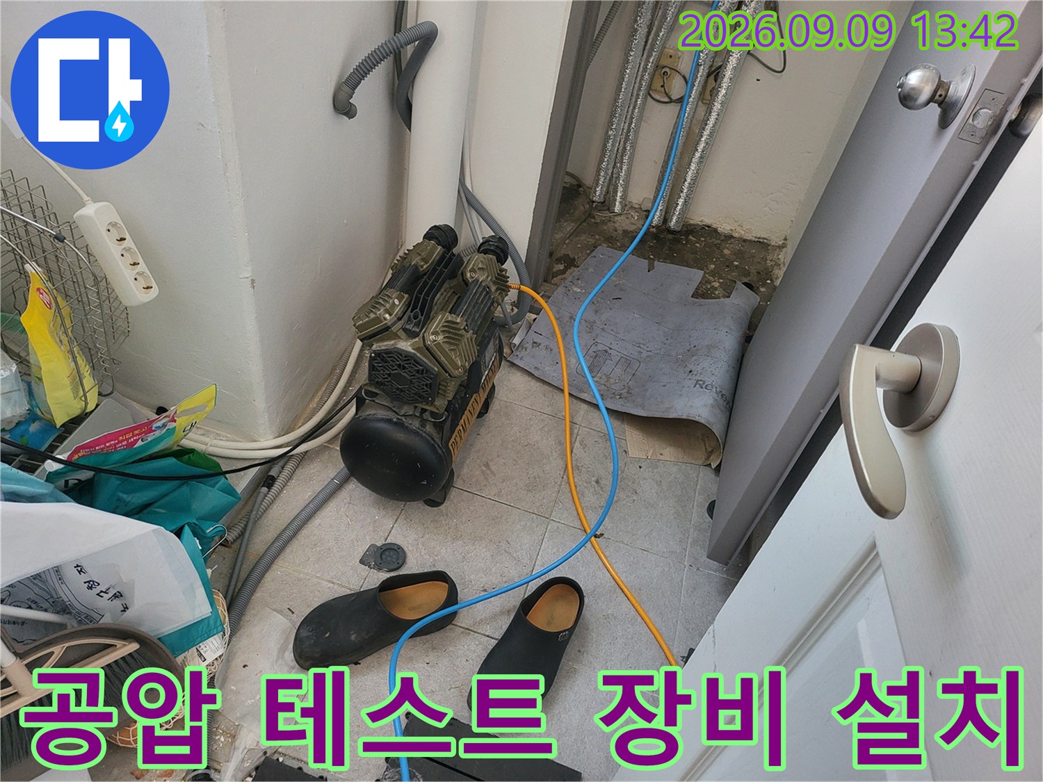보일차실 바닥의 콤프레셔와 연결된 파란색 호스