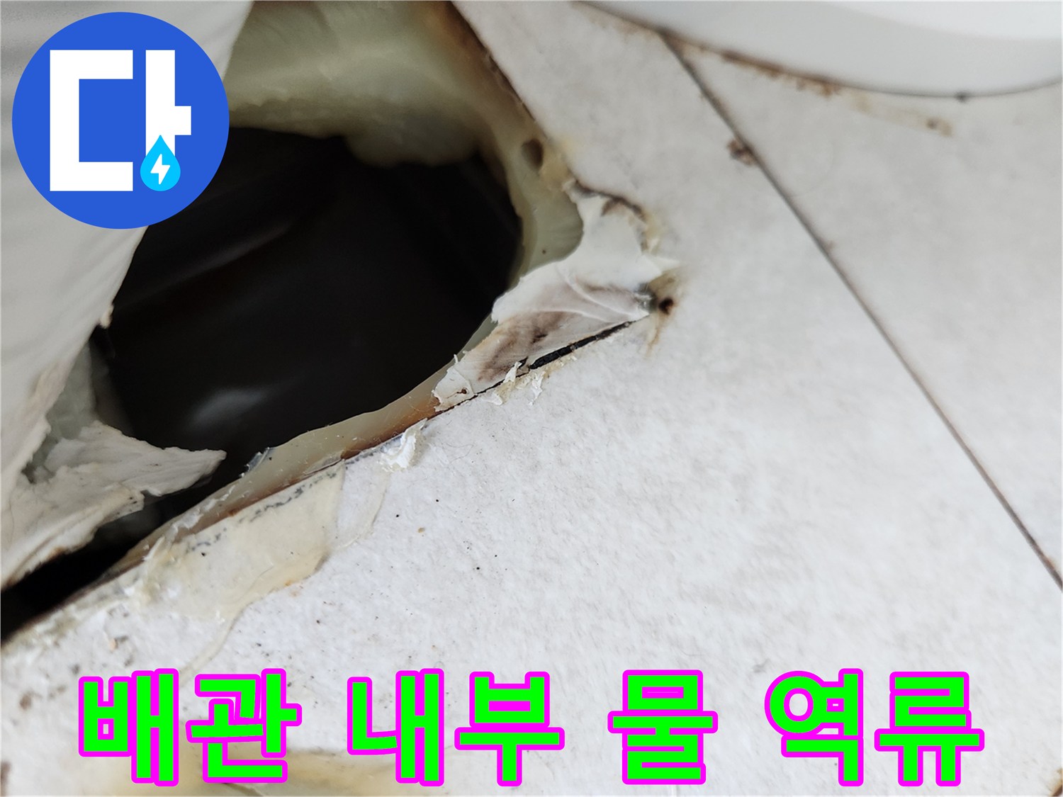 매립된-에어컨-배관-속의-응축수-상태