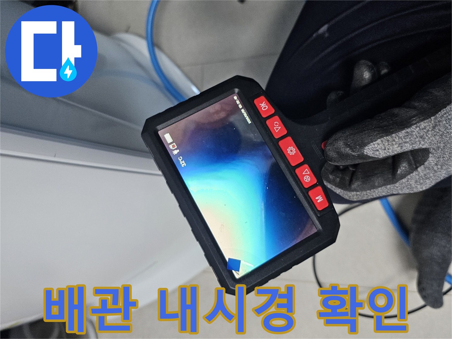 에어컨-매립-배관-내부-물고임-확인-중인-내시경-화면