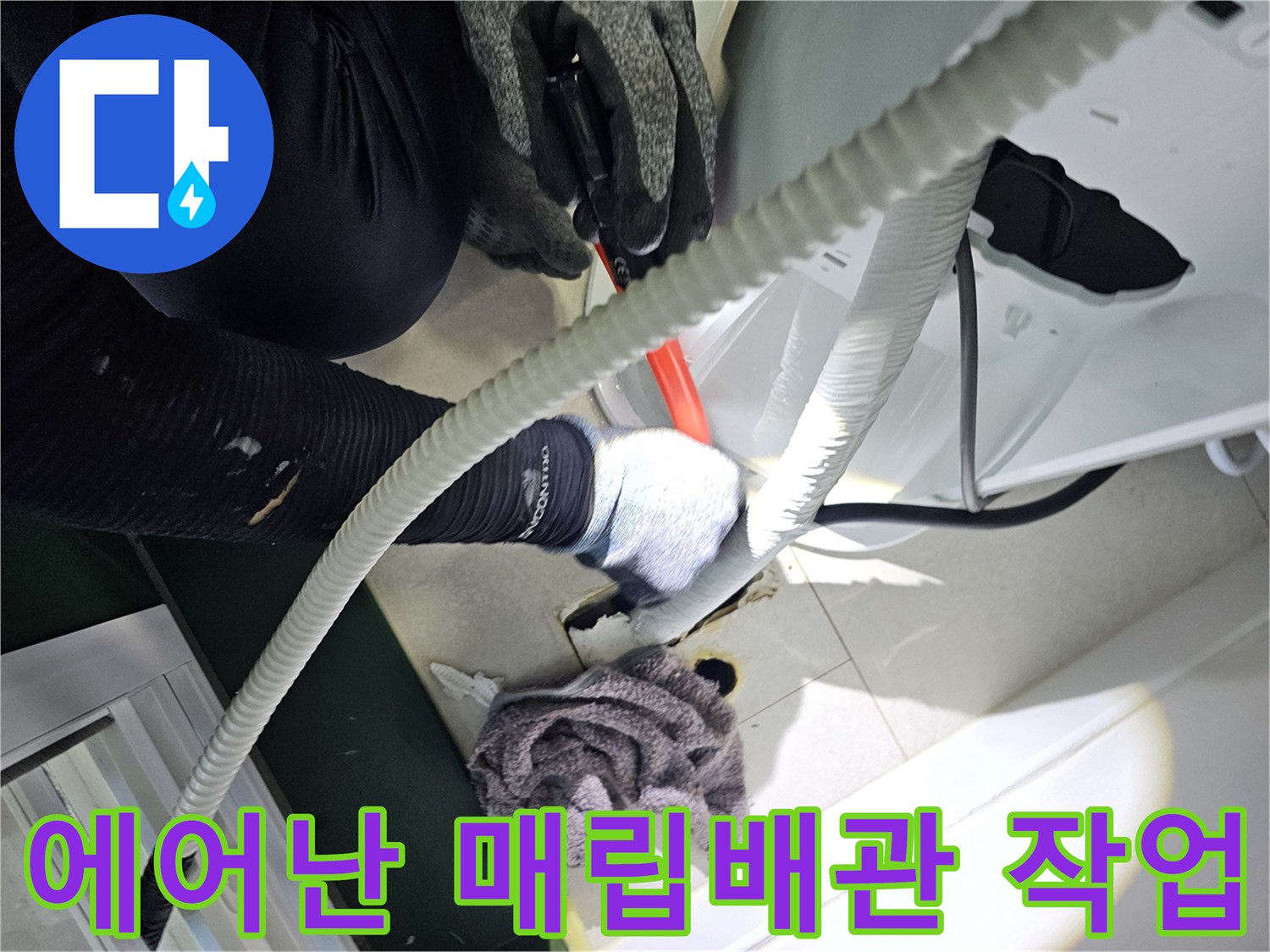 에어컨-매립-배관-내부의-물고임을-해결하기-위한-석션기-연결