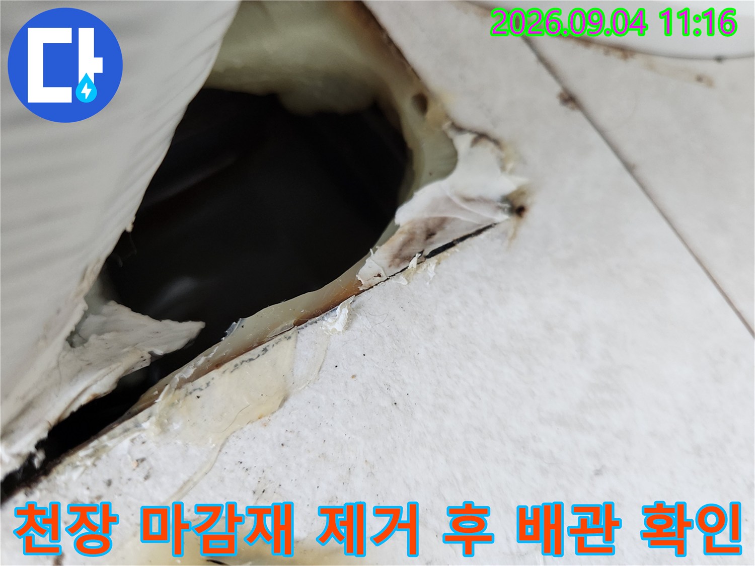 에어컨 매립 배관-누수 지점 파악을 위해 천장 안쪽을 들여한 모습입니다.