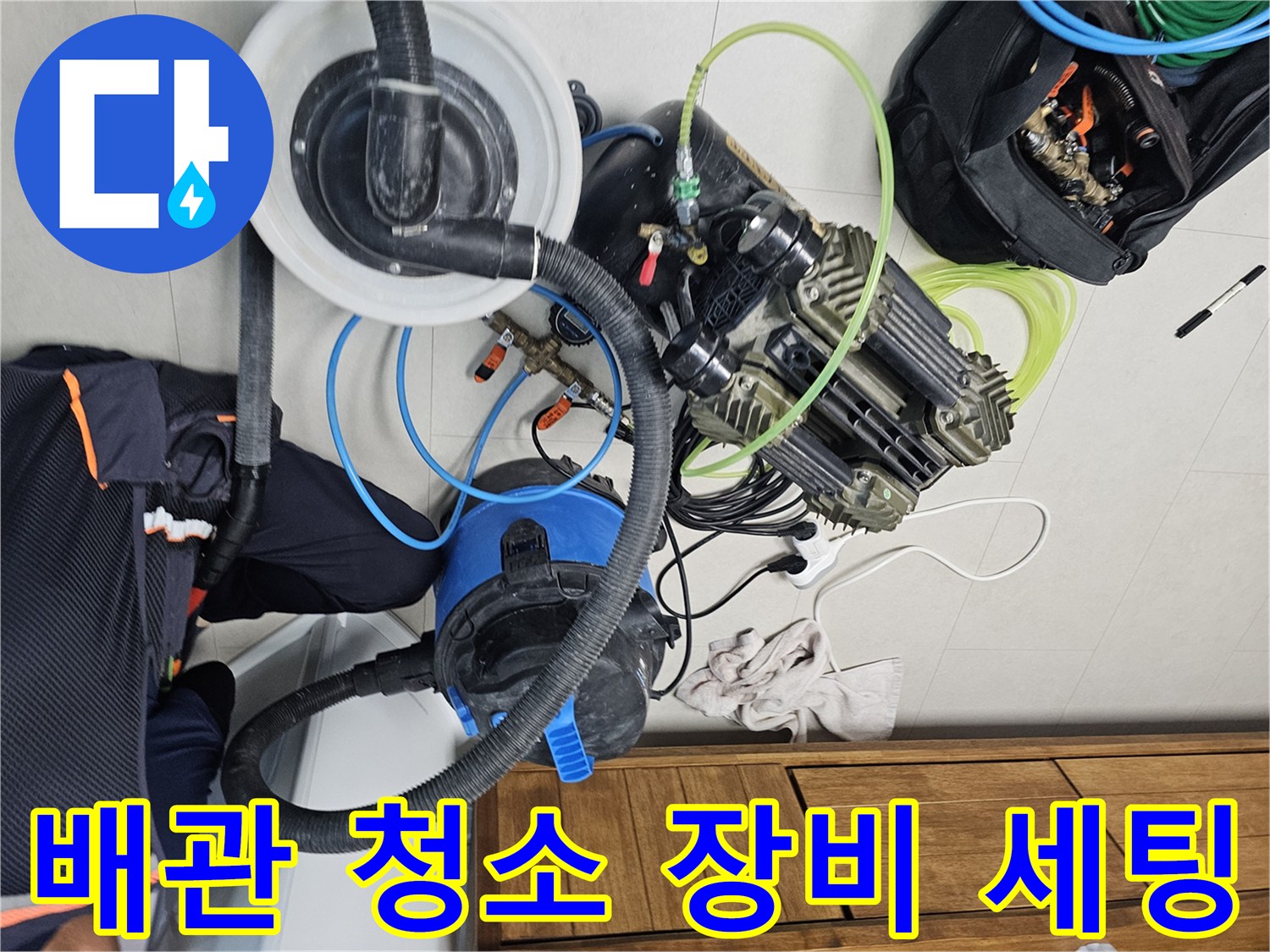 에어컨-매립-배관의-물을-제거하기-위한-석션기-준비-상태