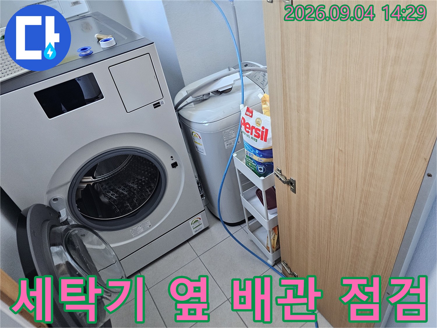 용인 처인구 세탁실의 드럼세탁기와 통돌이세탁기가 나란히 놓여 있는 모습입니다.