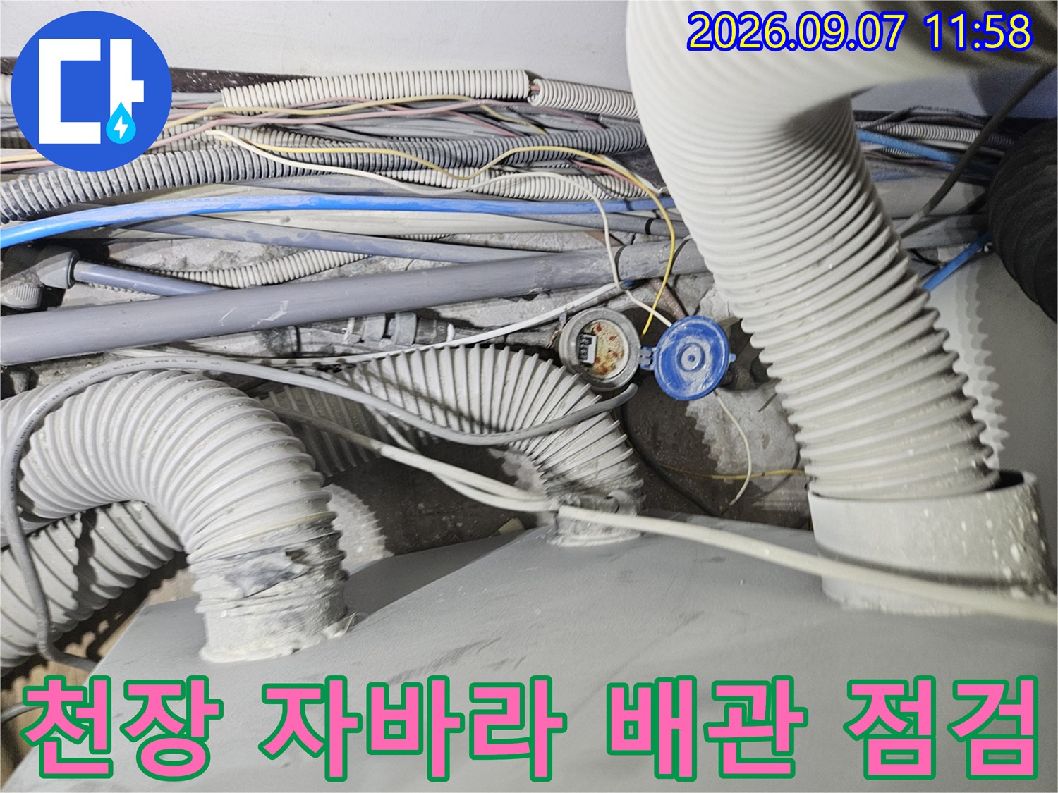 복잡하게 설치된 천장 자바라 배관과 전기 콘센트