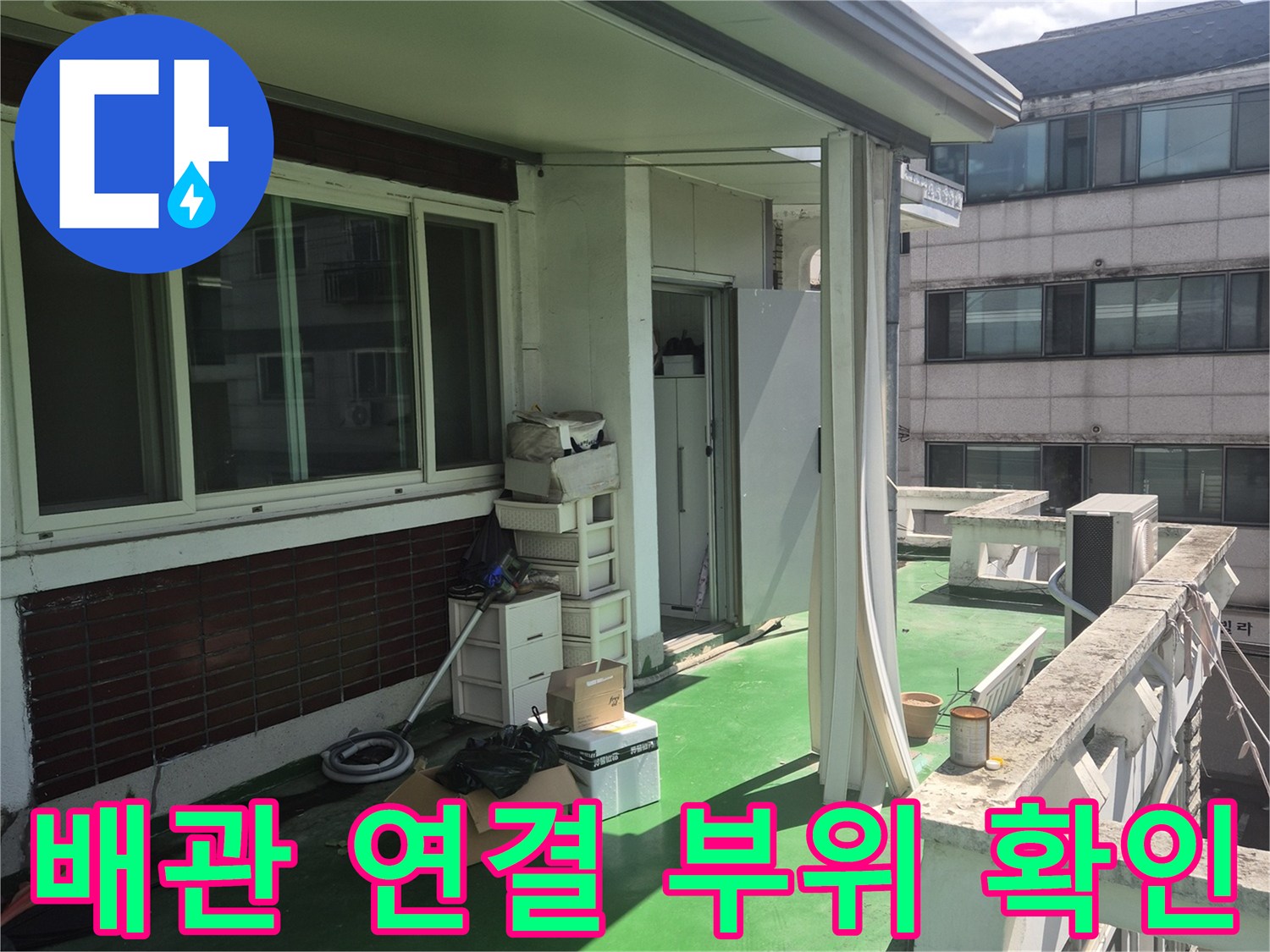 노후된 고압 호스 점검을 위해 촬영한 싱크대 하부 사진입니다.