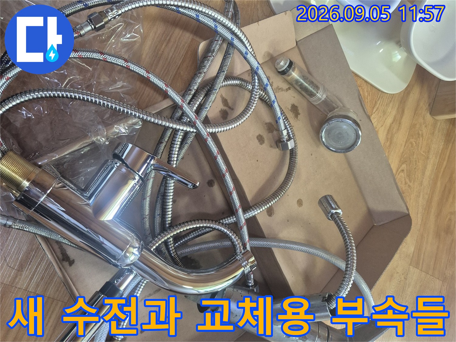 싱크대 수전 교체를 위해 준비된 새 제품과 고압 호스 세트입니다.