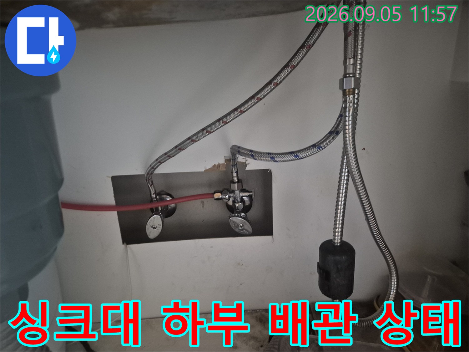 싱크대 아래 벽면 밸브와 수전 고압 호스 연결 부위