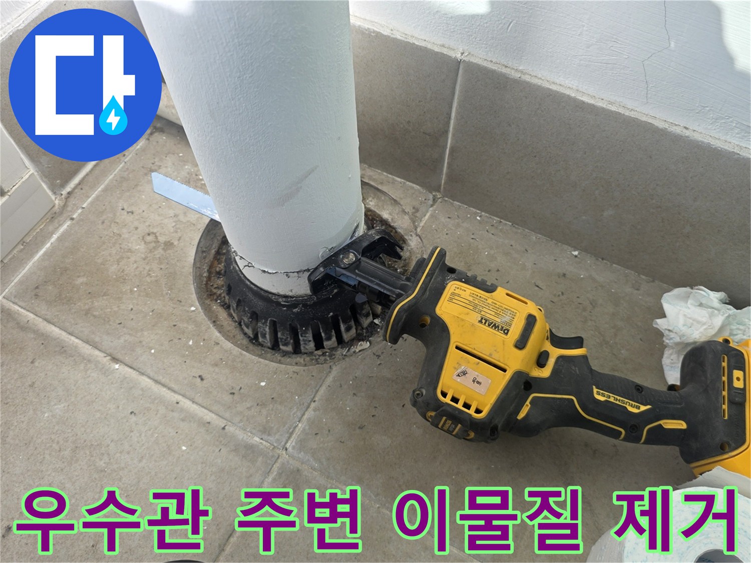 전동 샌딩기를 활용한-우수관 하단부 노후 마감재 철거 작업