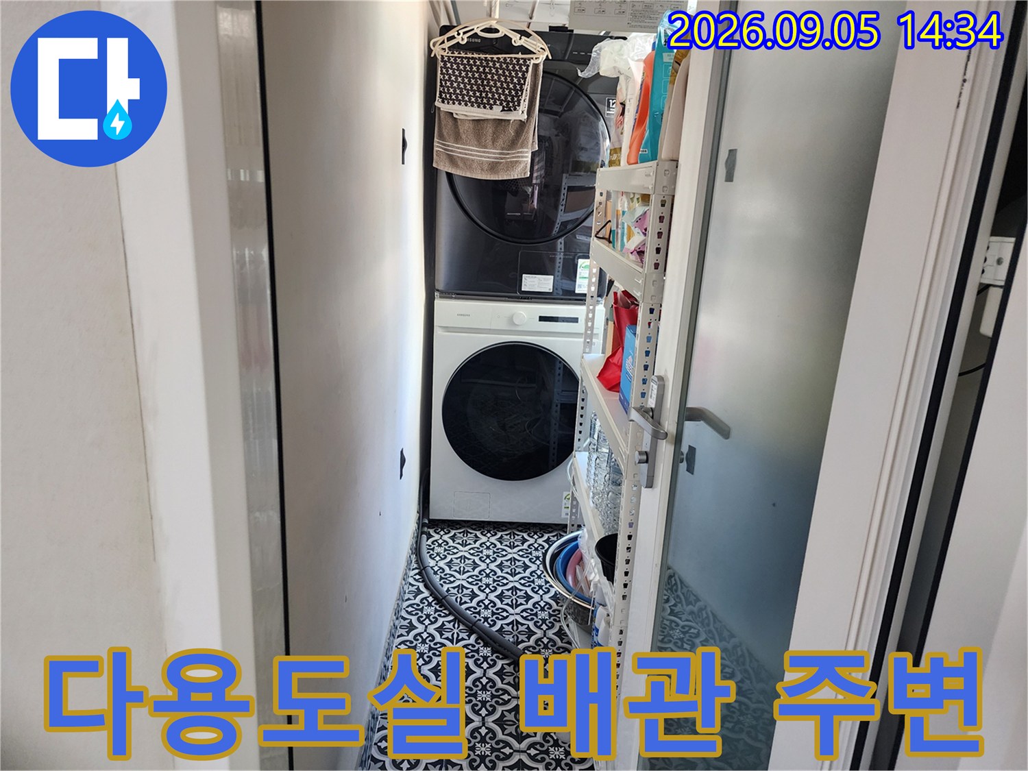 세탁기-건조기-설치된-다용도실-현장-모습