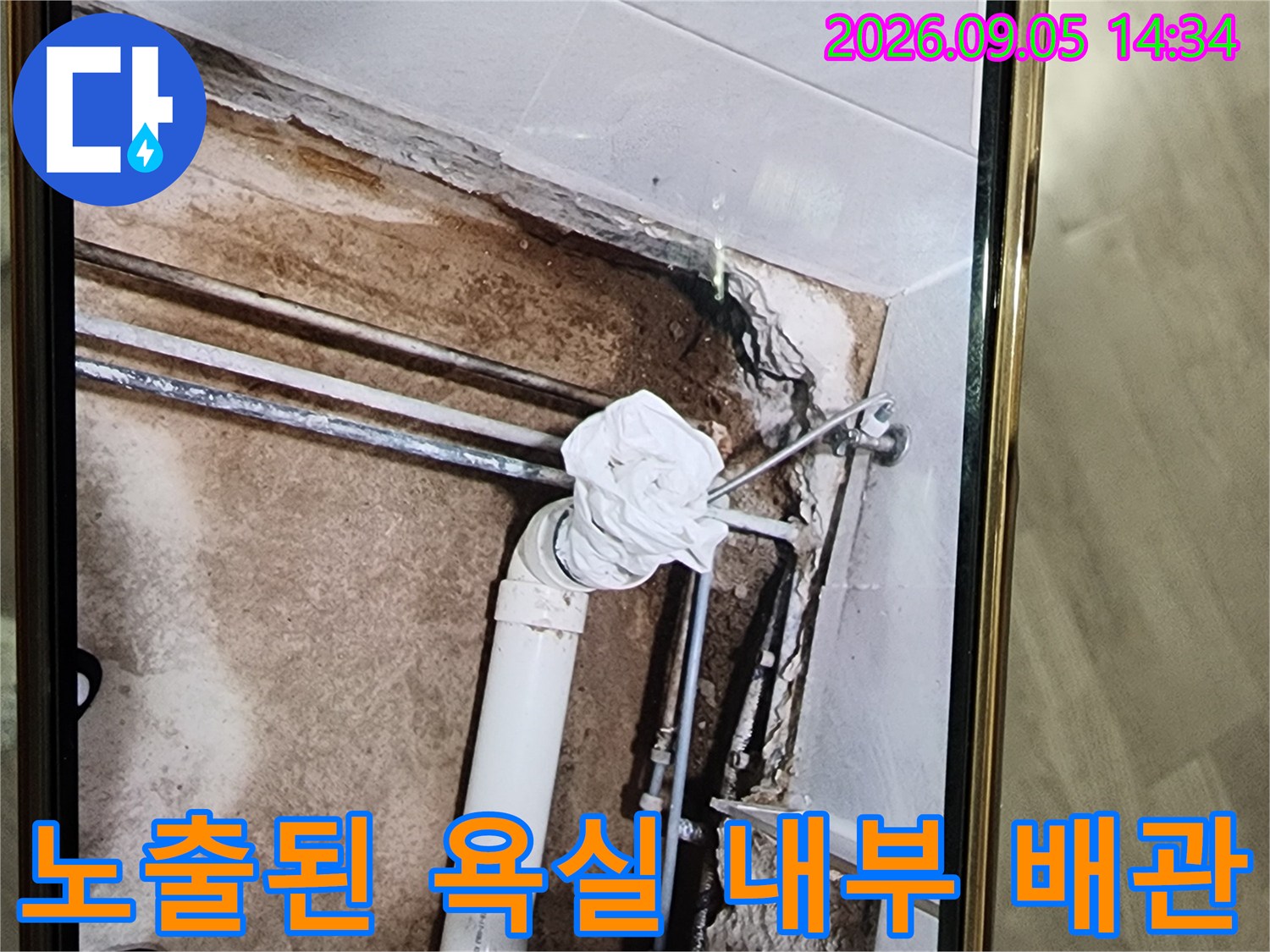 습기가-스며든-욕실-내부-배관과-주변-벽면