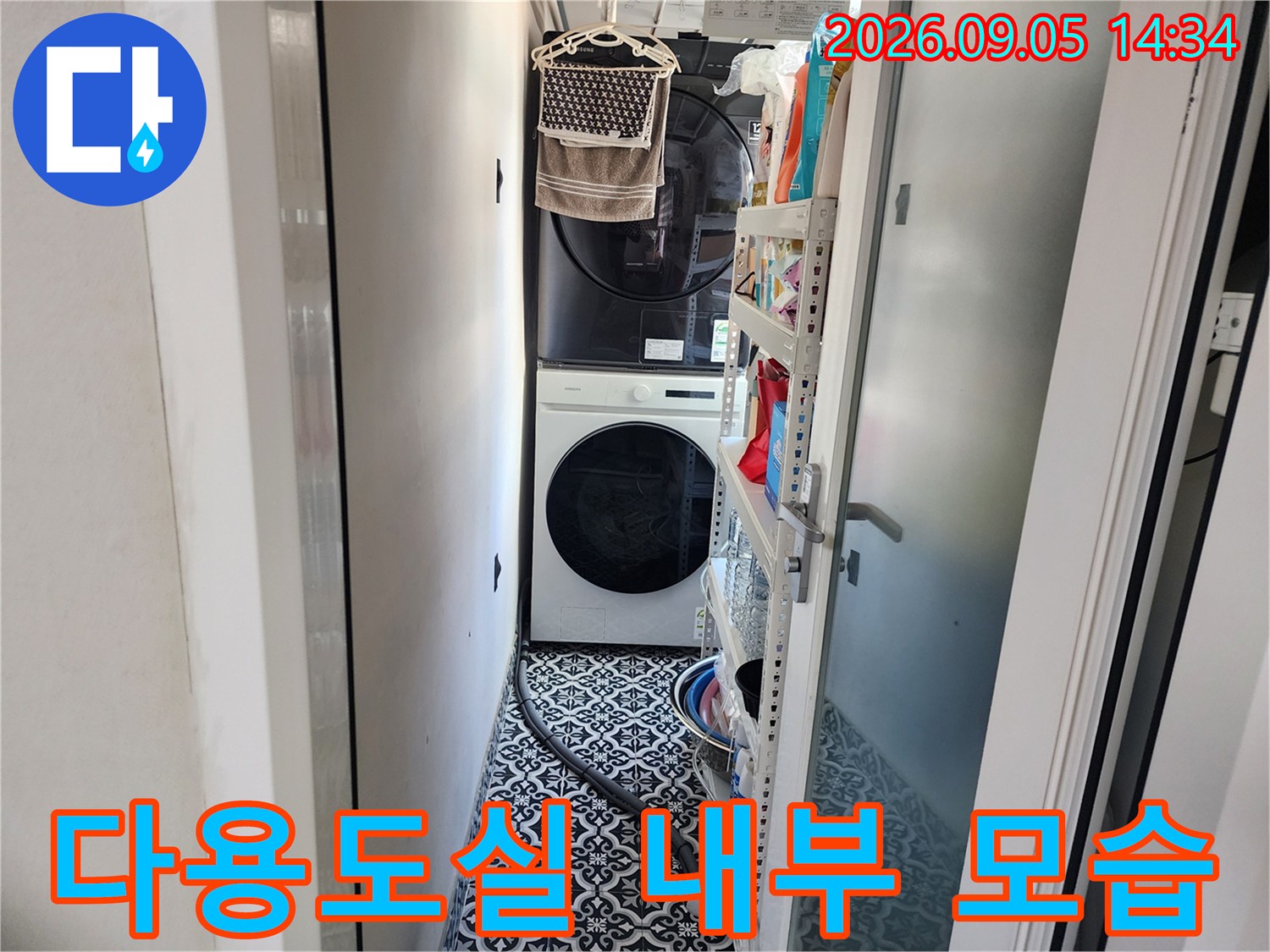 신사동 세탁실 내부에 설치된 가전제품과 선반의 모습입니다.