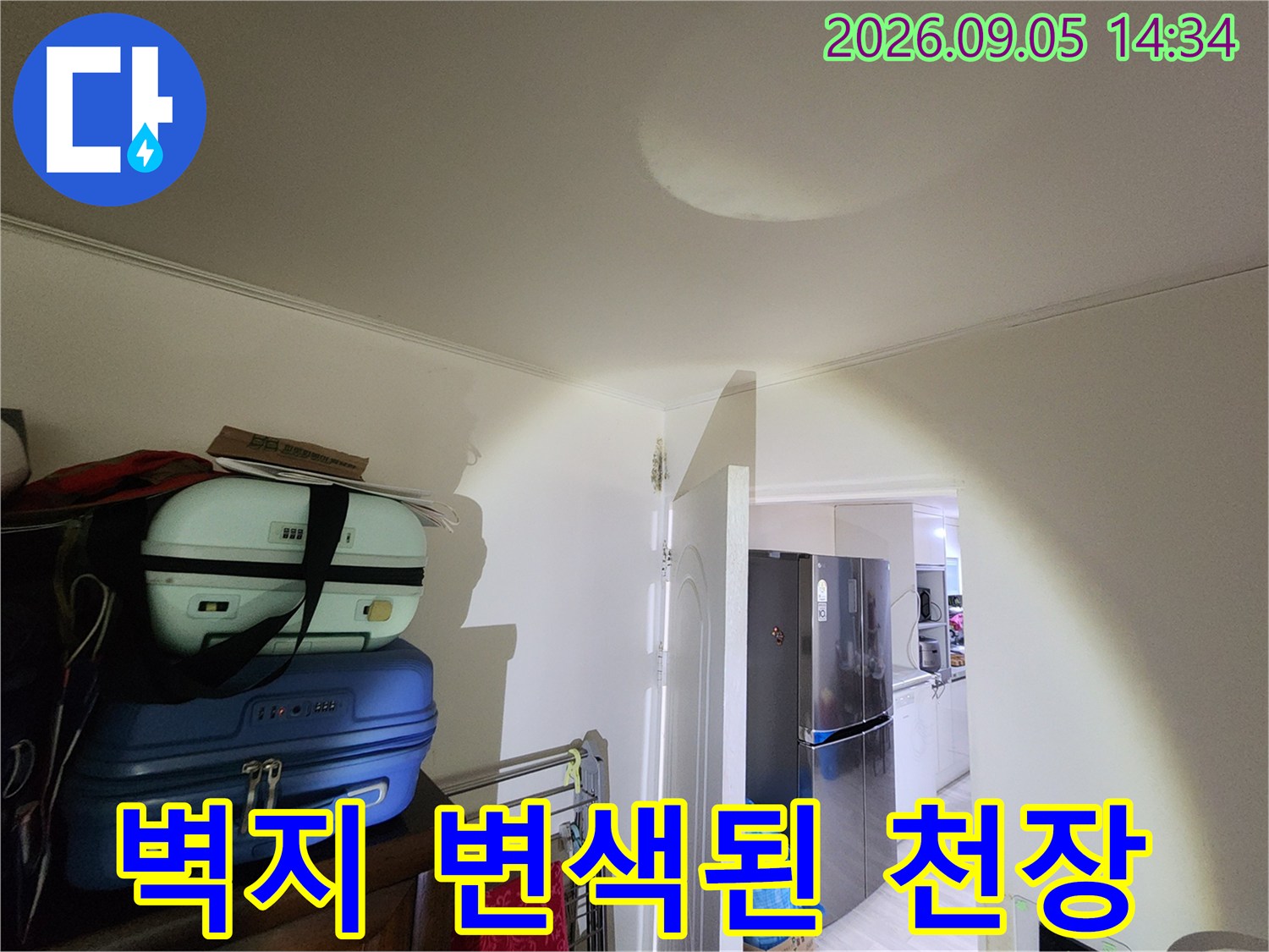 천장의 누수 얼룩과 주변 벽면의 상태를 보여주는 현장 사진입니다.