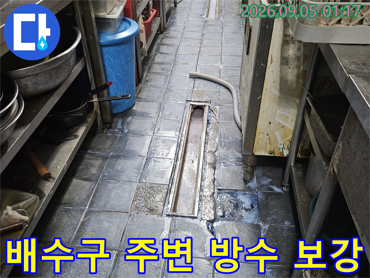 금속 트렌치와 타일 경계 부위의 침투 방수 작업 현장