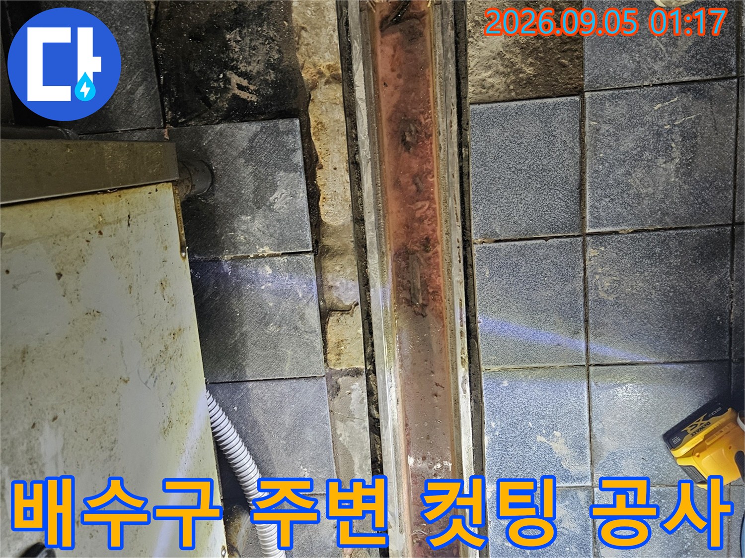 트렌치 유가와 타일 사이의 누수 지점을 보수하기 위해 컷팅된 현장입니다.