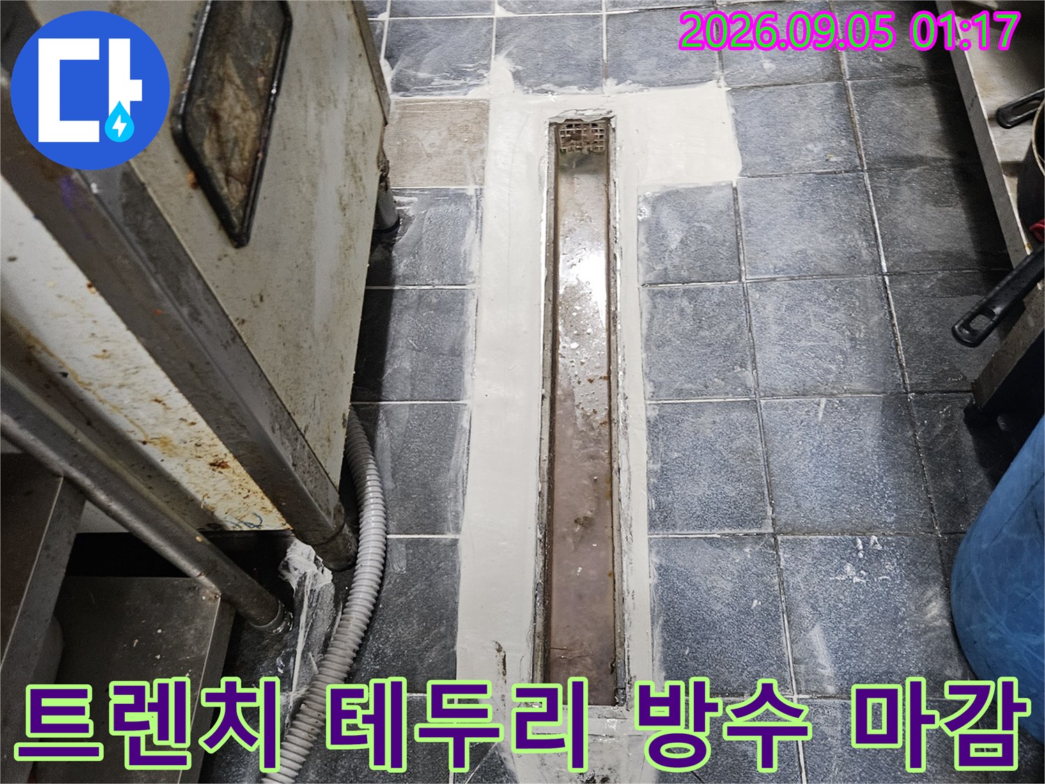 하얀 백시멘트로 트렌치 유가 경계를 튼튼하게 메운 사진입니다.